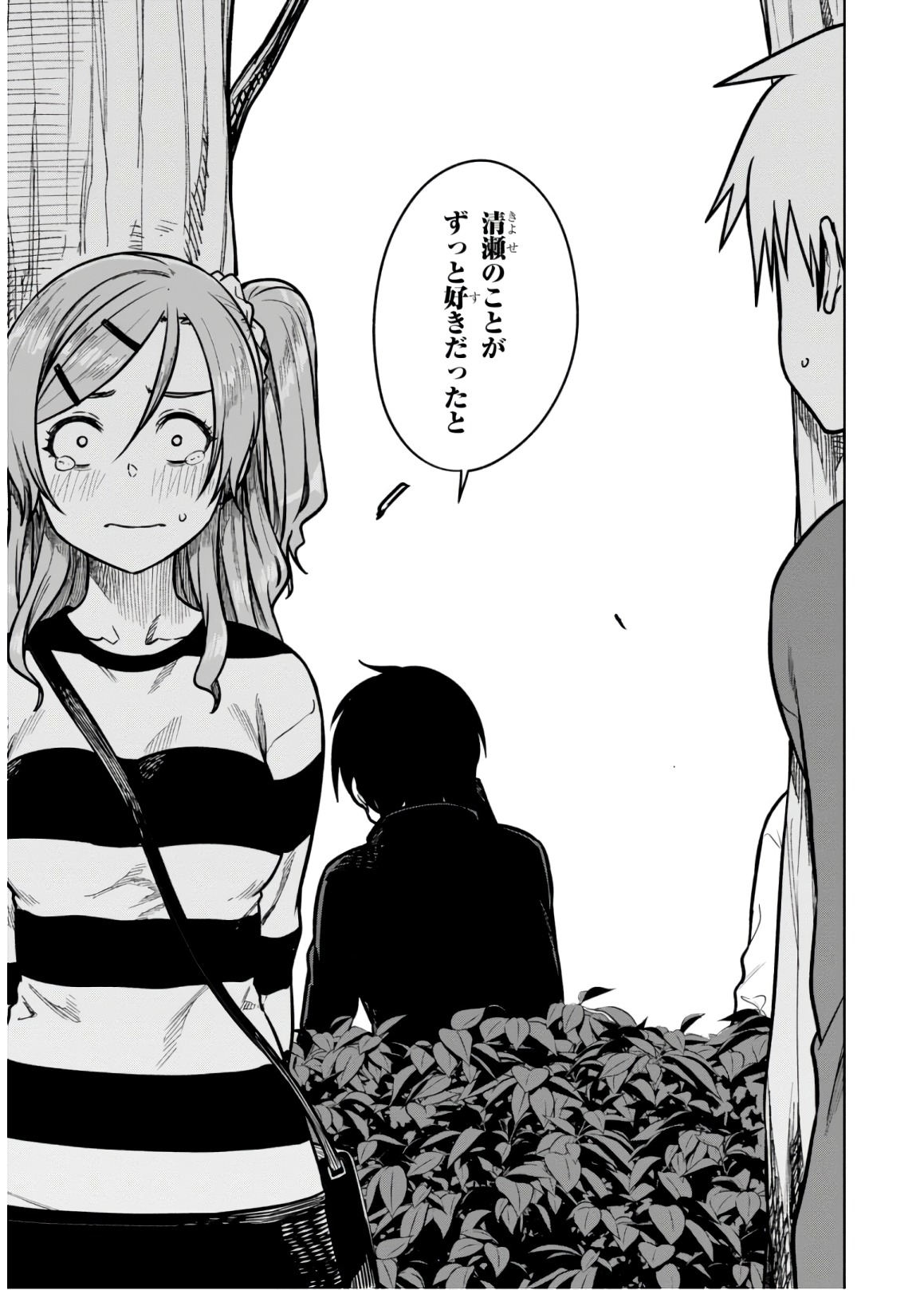MATA, KATAOMOU - raw - Chapter 18 - https://jpdd.ccdd.to/JPDD/matakataomou/107656/cl3y3osy5fb.jpg