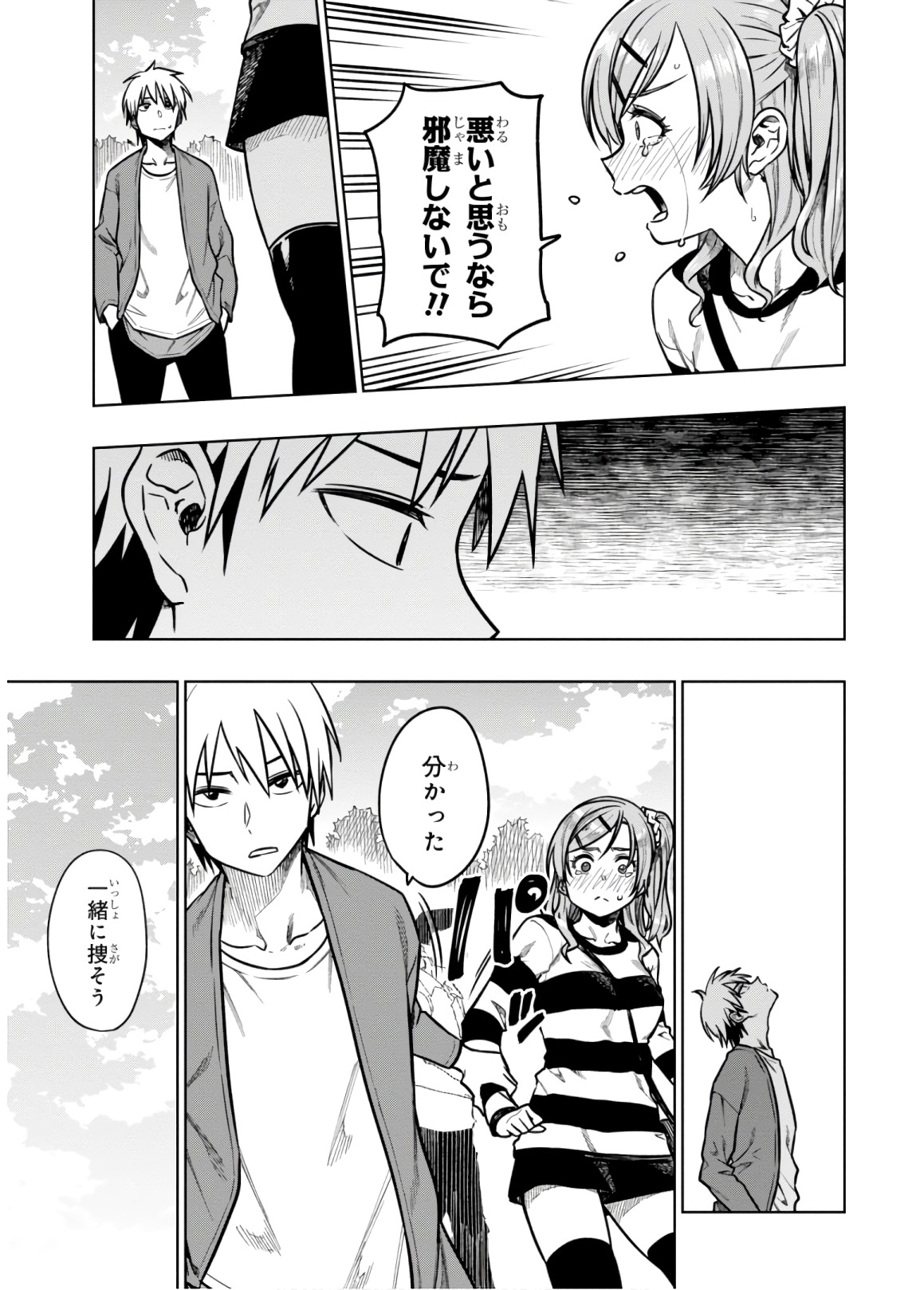 MATA, KATAOMOU - raw - Chapter 18 - https://jpdd.ccdd.to/JPDD/matakataomou/107656/foggtlecq3q.jpg