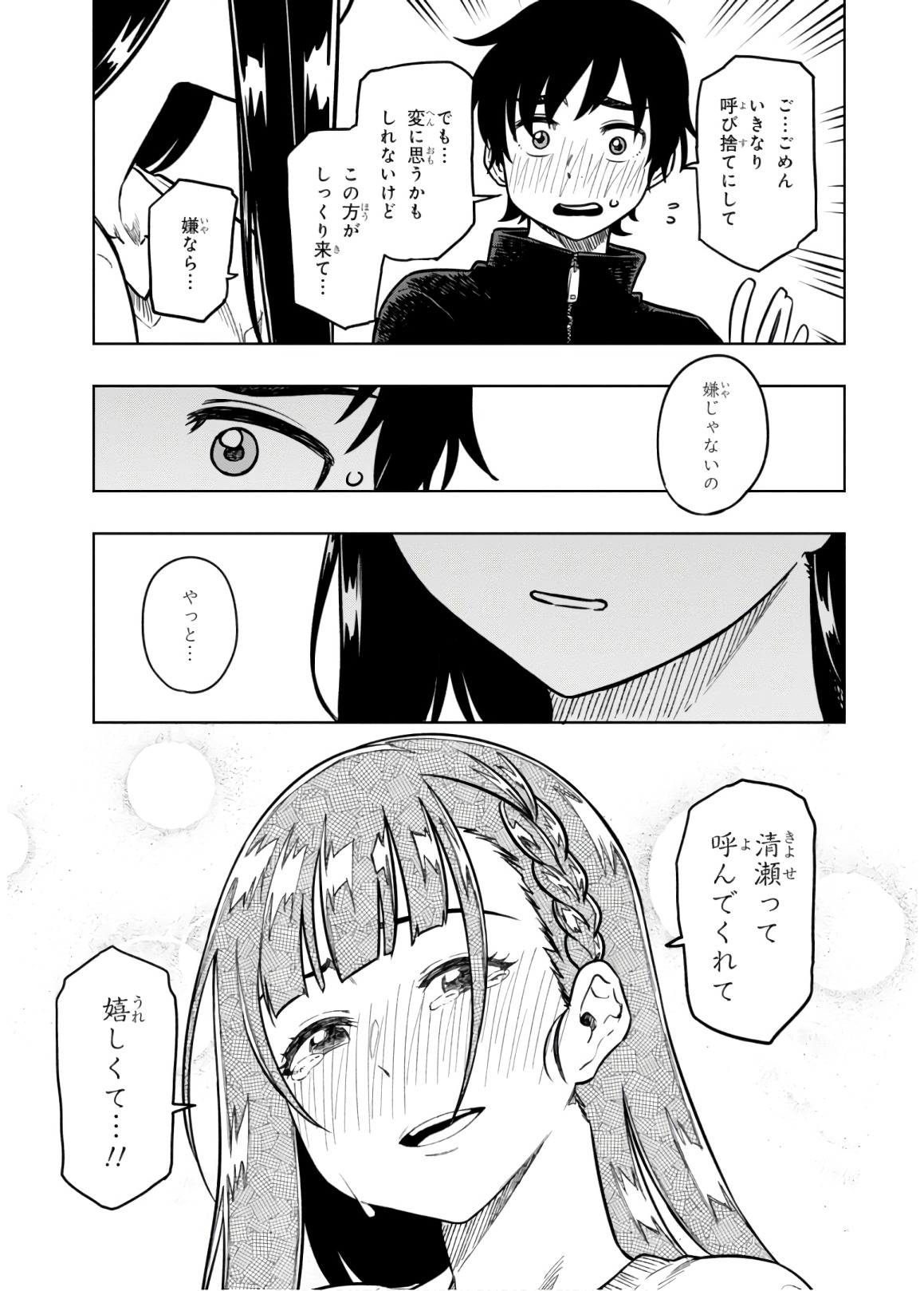 MATA, KATAOMOU - raw - Chapter 18 - https://jpdd.ccdd.to/JPDD/matakataomou/107656/gl0vju5qugf.jpg