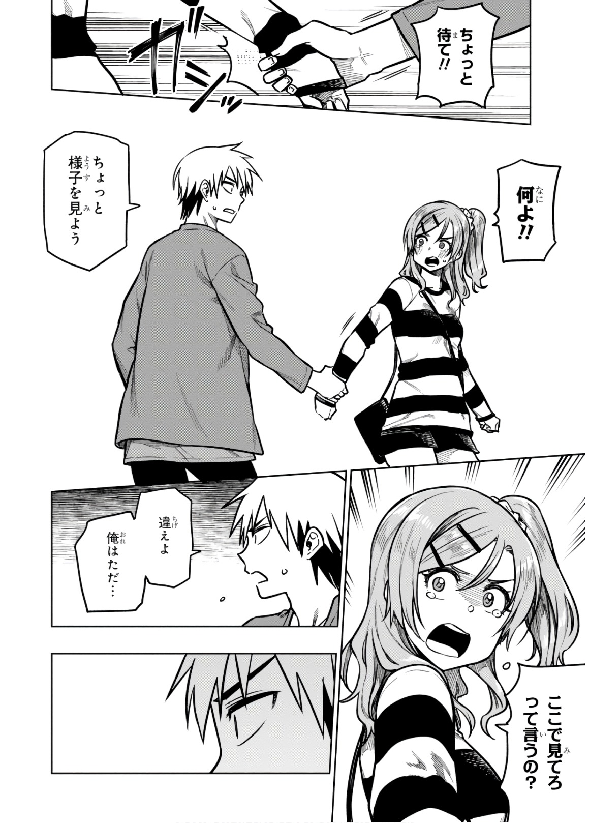 MATA, KATAOMOU - raw - Chapter 18 - https://jpdd.ccdd.to/JPDD/matakataomou/107656/le2dj44v215.jpg