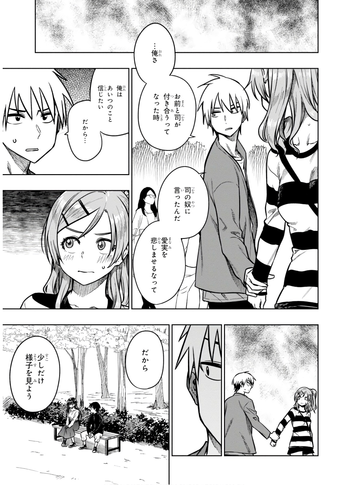 MATA, KATAOMOU - raw - Chapter 18 - https://jpdd.ccdd.to/JPDD/matakataomou/107656/njnuueaxtlo.jpg