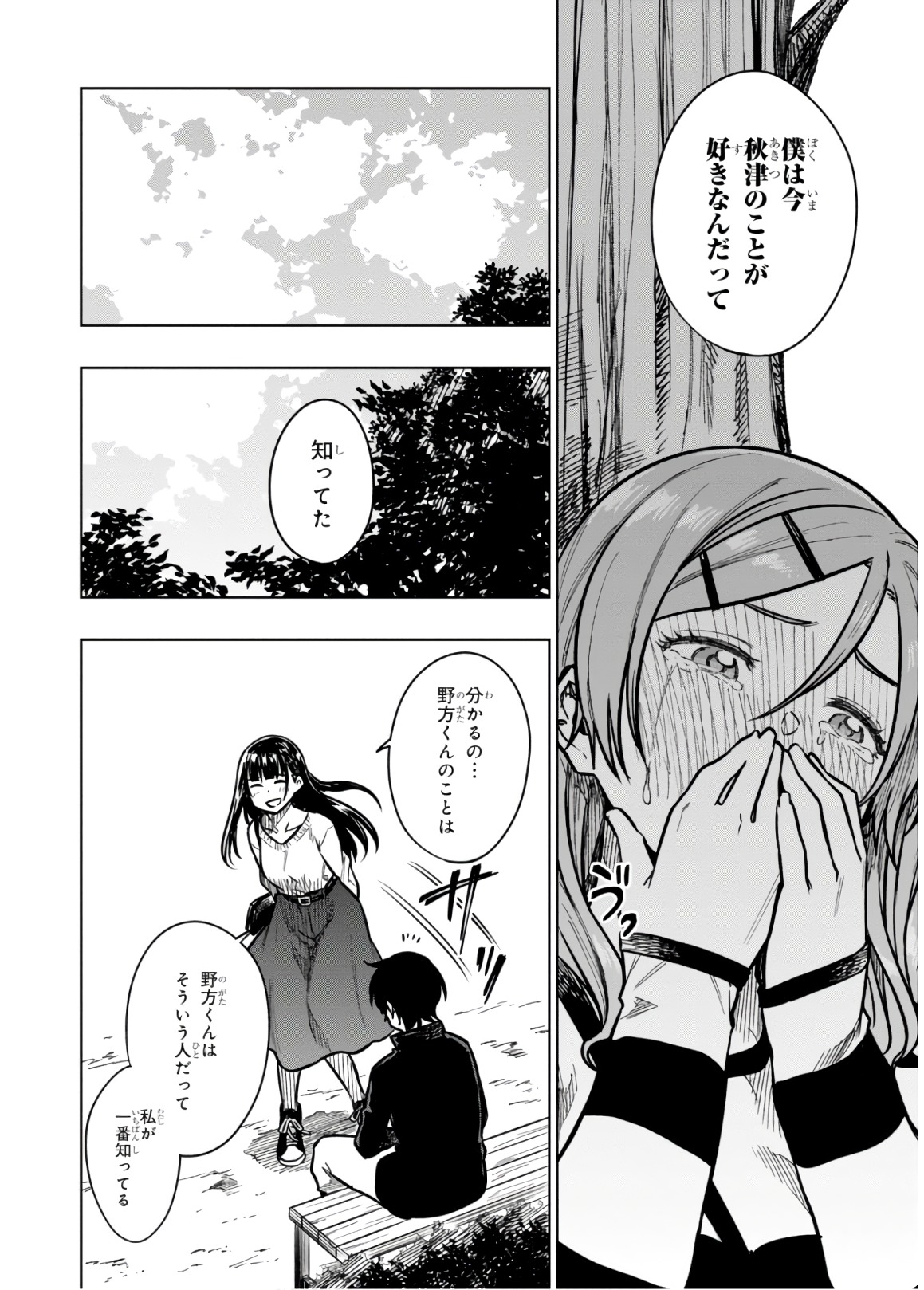 MATA, KATAOMOU - raw - Chapter 18 - https://jpdd.ccdd.to/JPDD/matakataomou/107656/uuumcaprssl.jpg