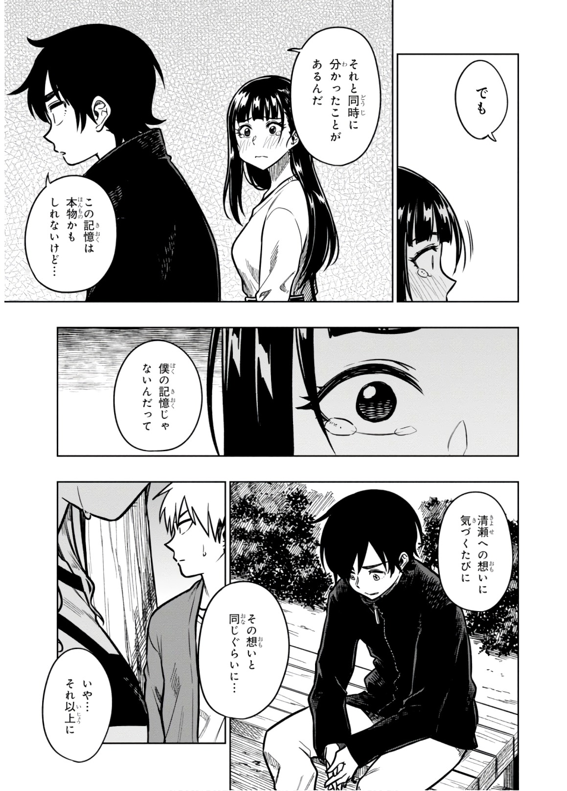 MATA, KATAOMOU - raw - Chapter 18 - https://jpdd.ccdd.to/JPDD/matakataomou/107656/vb3iagmuumi.jpg