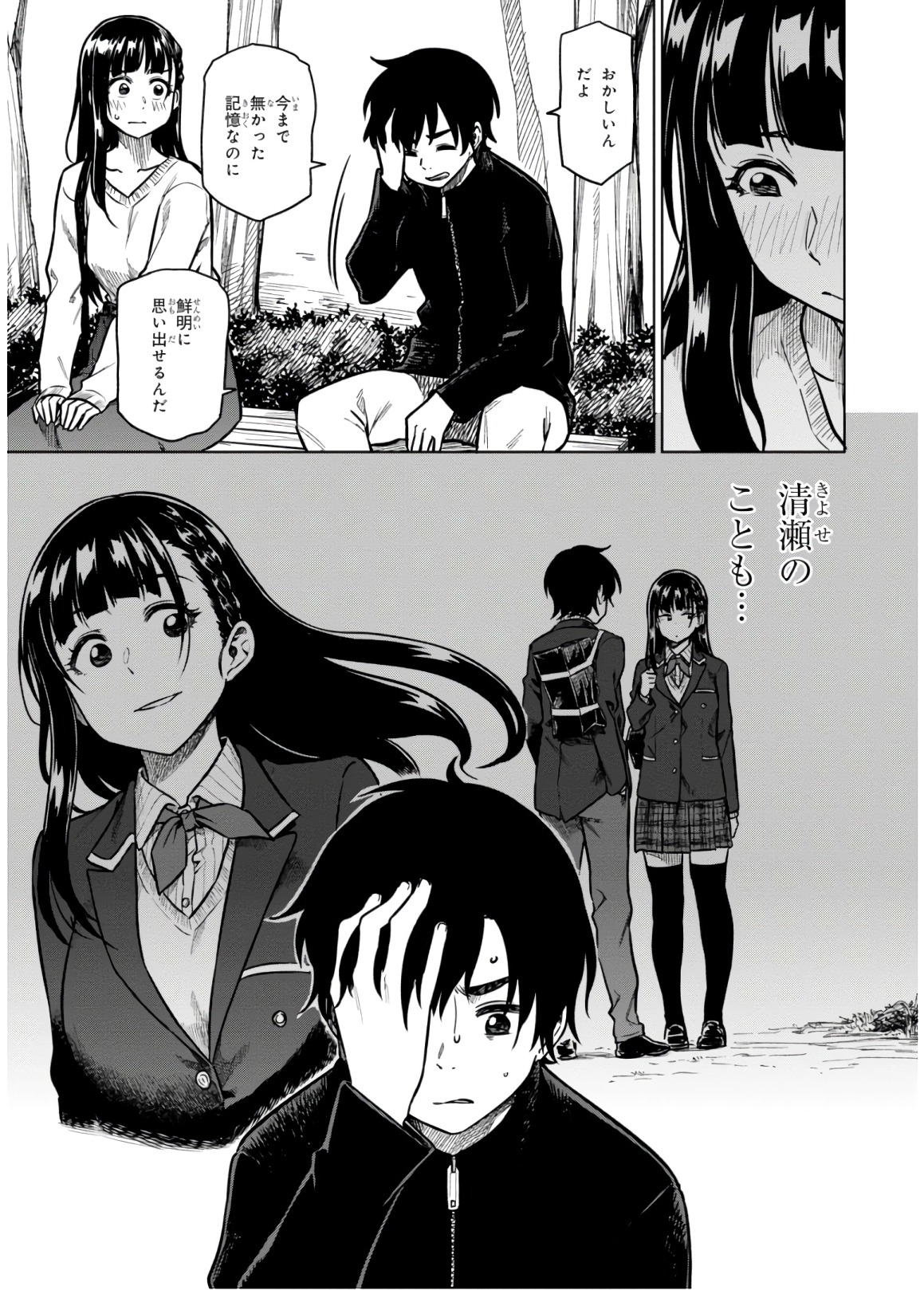 MATA, KATAOMOU - raw - Chapter 18 - https://jpdd.ccdd.to/JPDD/matakataomou/107656/w4dyoaqlq4f.jpg