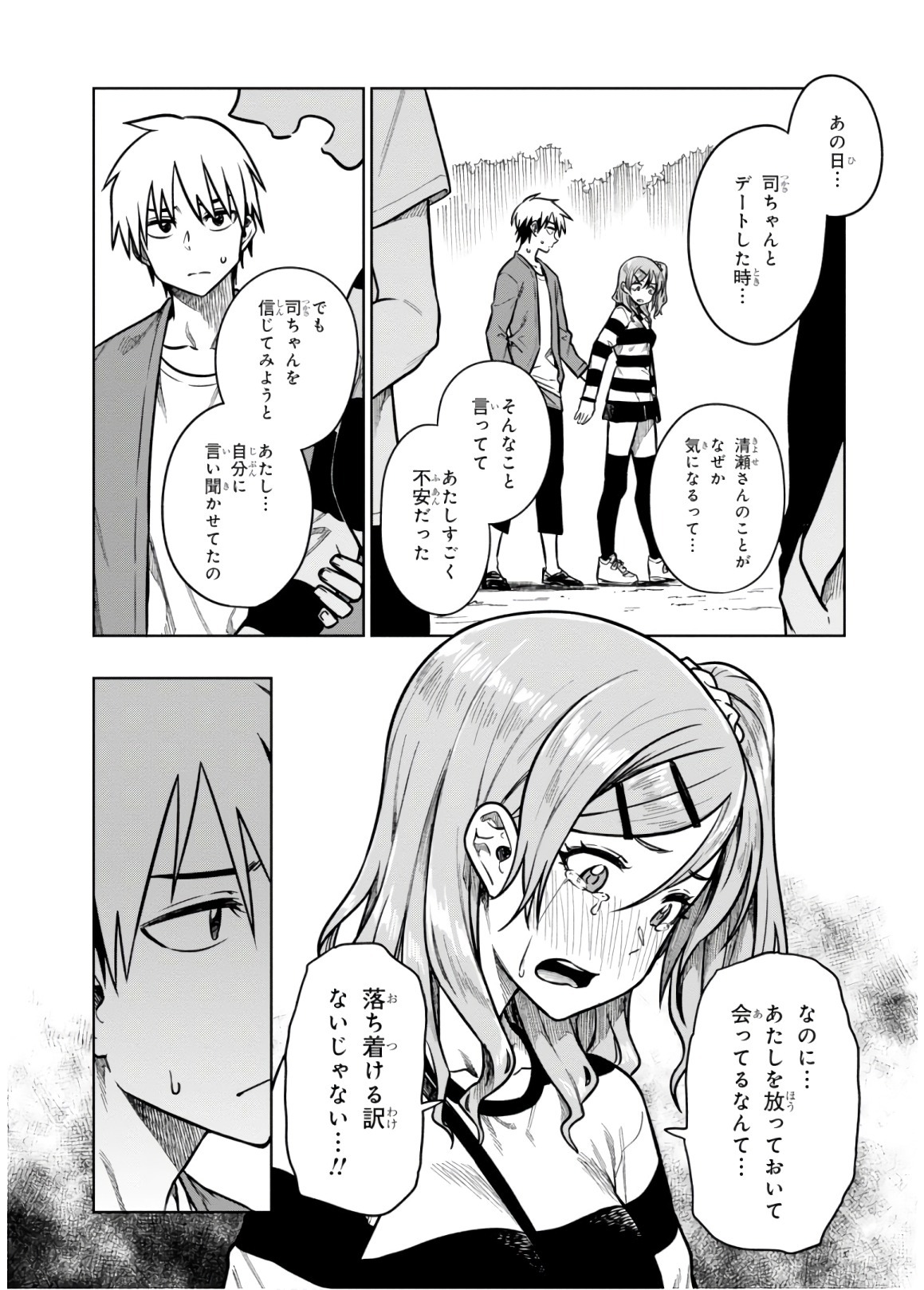 MATA, KATAOMOU - raw - Chapter 18 - https://jpdd.ccdd.to/JPDD/matakataomou/107656/xvmyvthyuwf.jpg