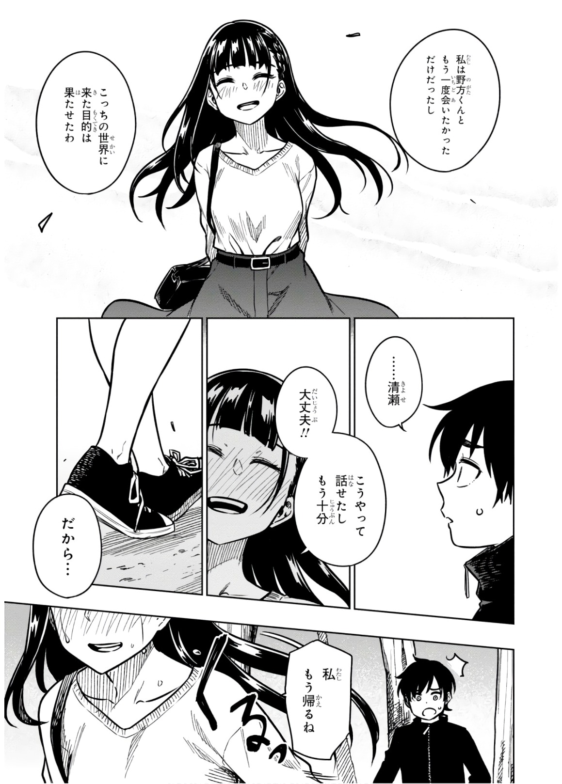 MATA, KATAOMOU - raw - Chapter 18 - https://jpdd.ccdd.to/JPDD/matakataomou/107656/znhlsjxgnca.jpg