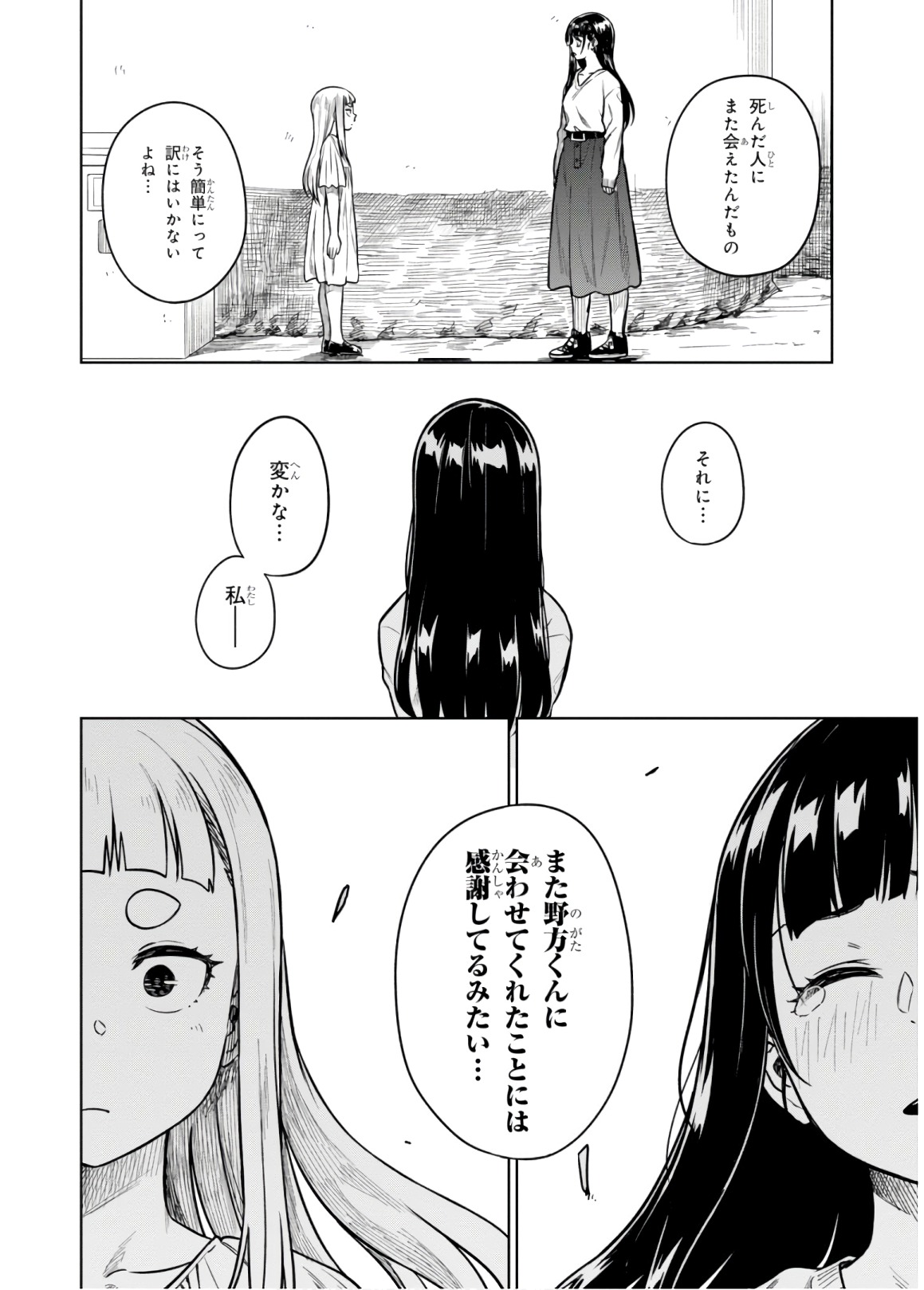 MATA, KATAOMOU - raw - Chapter 17 - https://jpdd.ccdd.to/JPDD/matakataomou/107657/0gzb4v3d4on.jpg