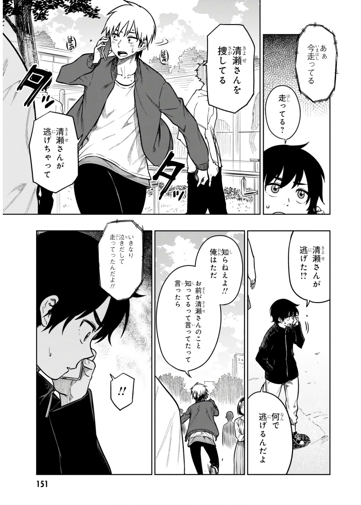 MATA, KATAOMOU - raw - Chapter 17 - https://jpdd.ccdd.to/JPDD/matakataomou/107657/2o04ho3wamr.jpg