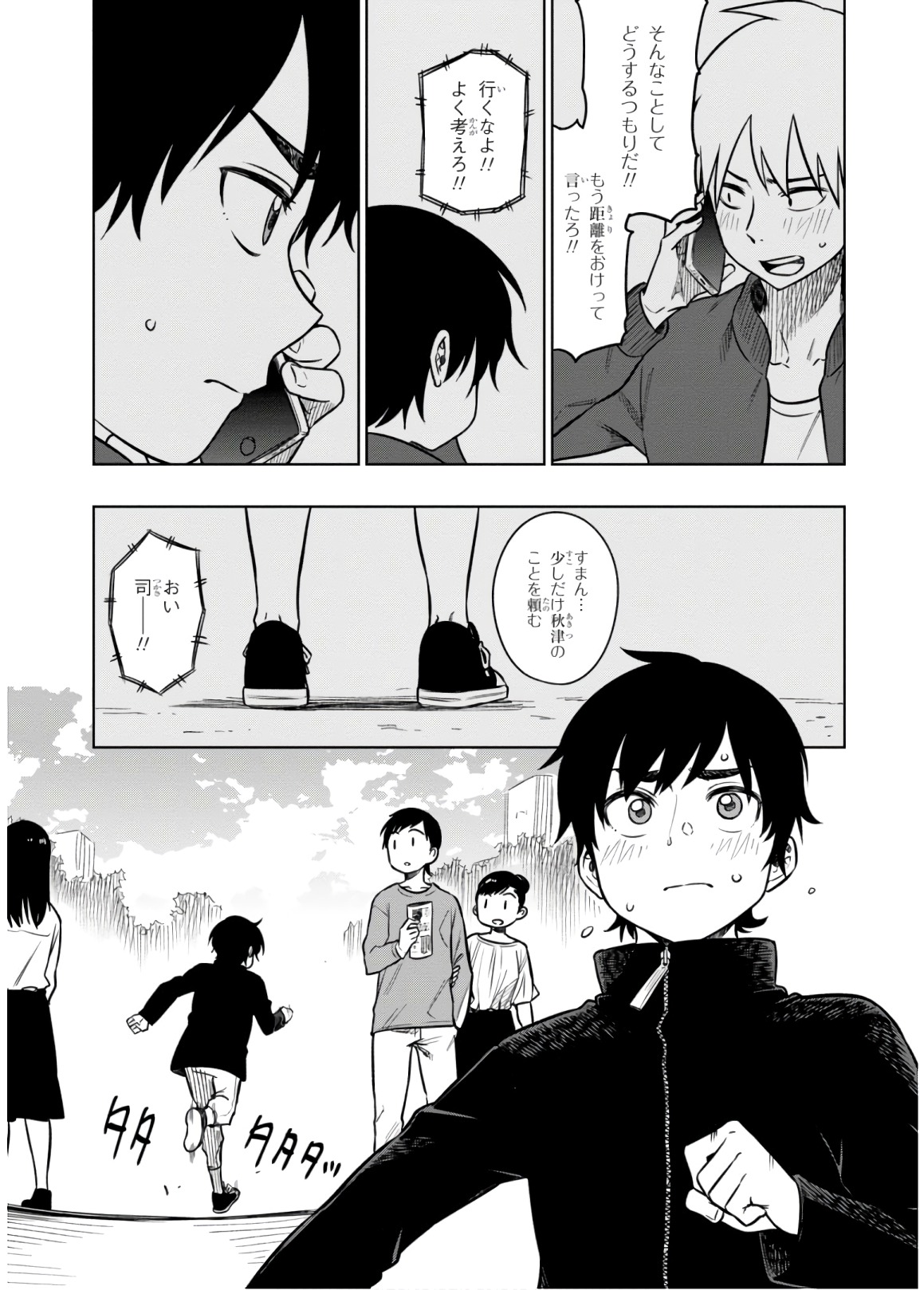 MATA, KATAOMOU - raw - Chapter 17 - https://jpdd.ccdd.to/JPDD/matakataomou/107657/4sqf4t01doe.jpg