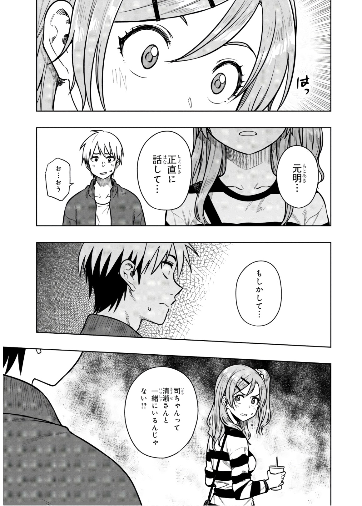 MATA, KATAOMOU - raw - Chapter 17 - https://jpdd.ccdd.to/JPDD/matakataomou/107657/a4kpg3xls2f.jpg