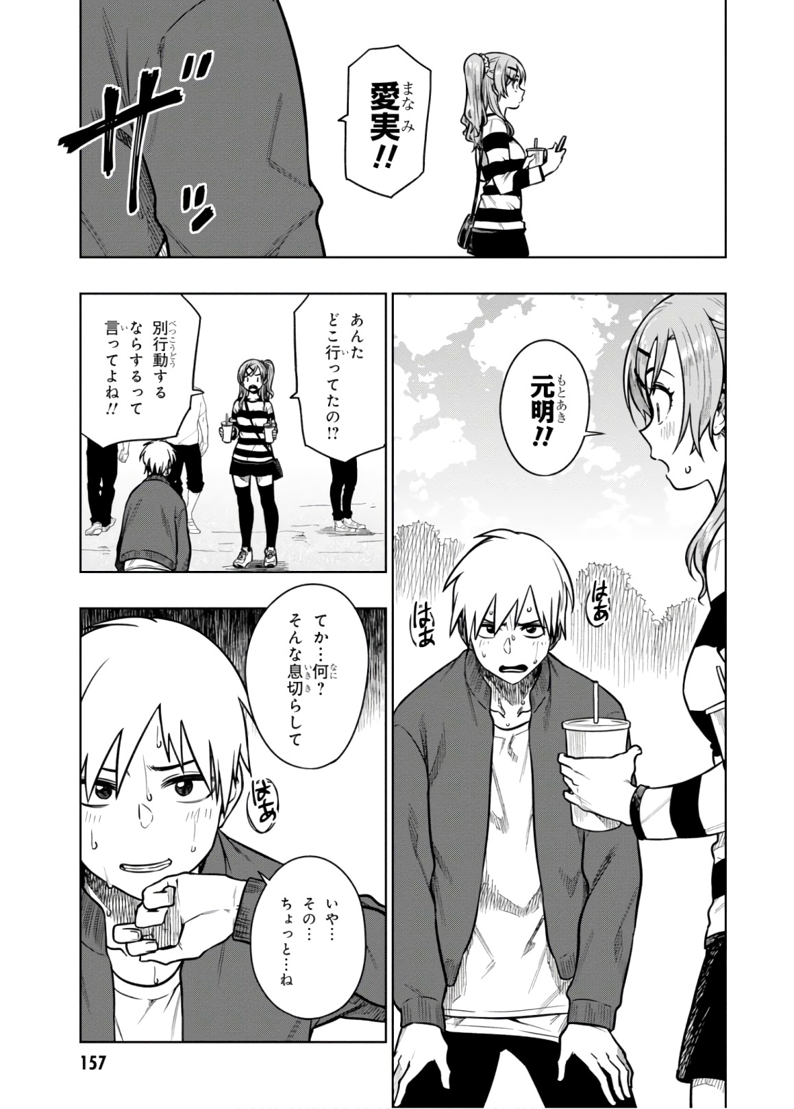 MATA, KATAOMOU - raw - Chapter 17 - https://jpdd.ccdd.to/JPDD/matakataomou/107657/d2hlvcgzxf4.jpg
