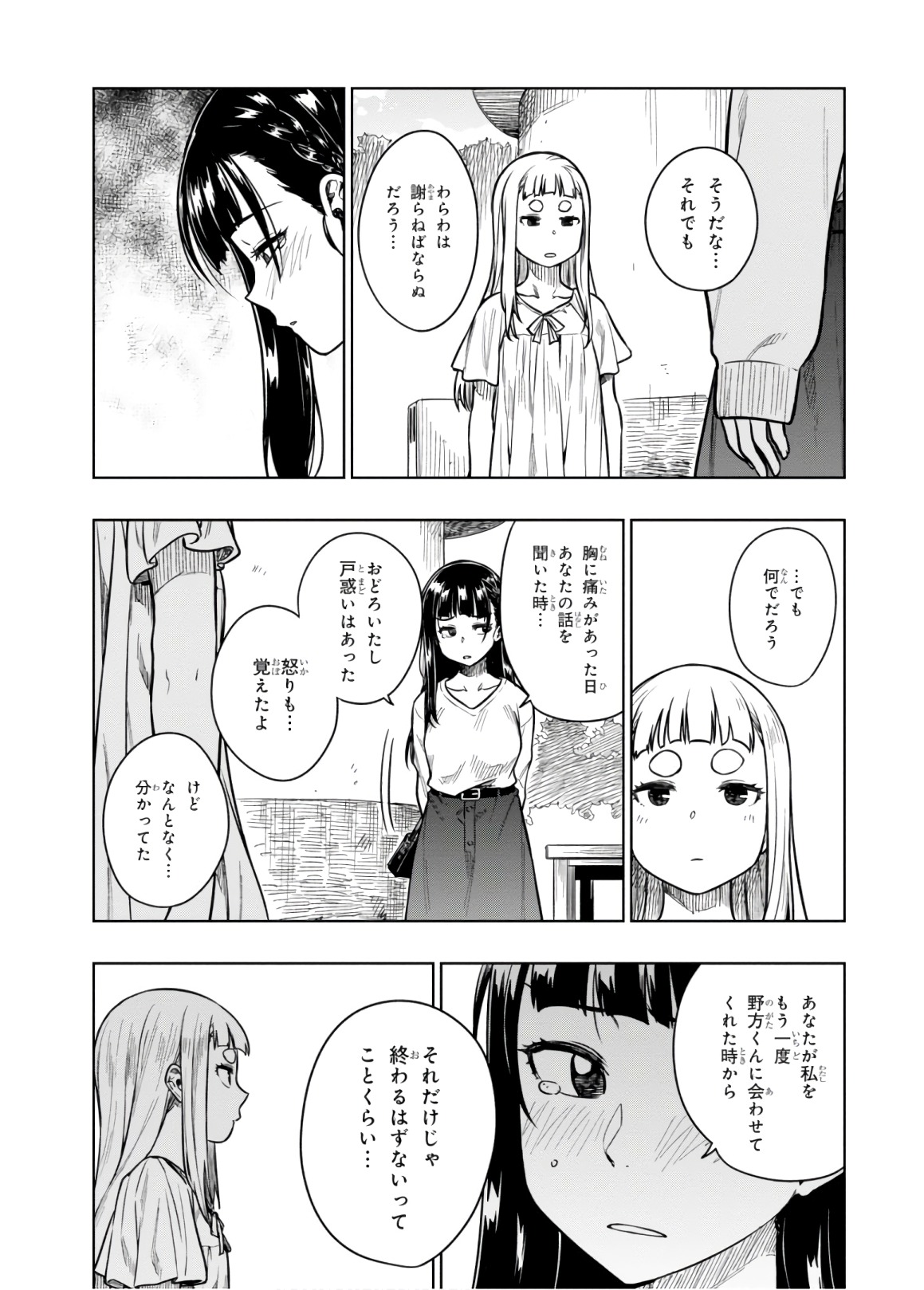 MATA, KATAOMOU - raw - Chapter 17 - https://jpdd.ccdd.to/JPDD/matakataomou/107657/dacsgydpy4r.jpg
