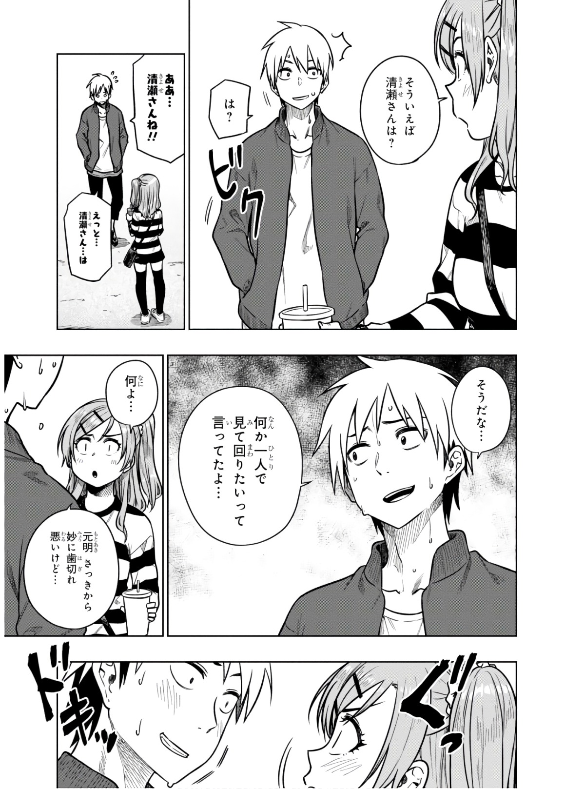 MATA, KATAOMOU - raw - Chapter 17 - https://jpdd.ccdd.to/JPDD/matakataomou/107657/ioew0tlbyhk.jpg
