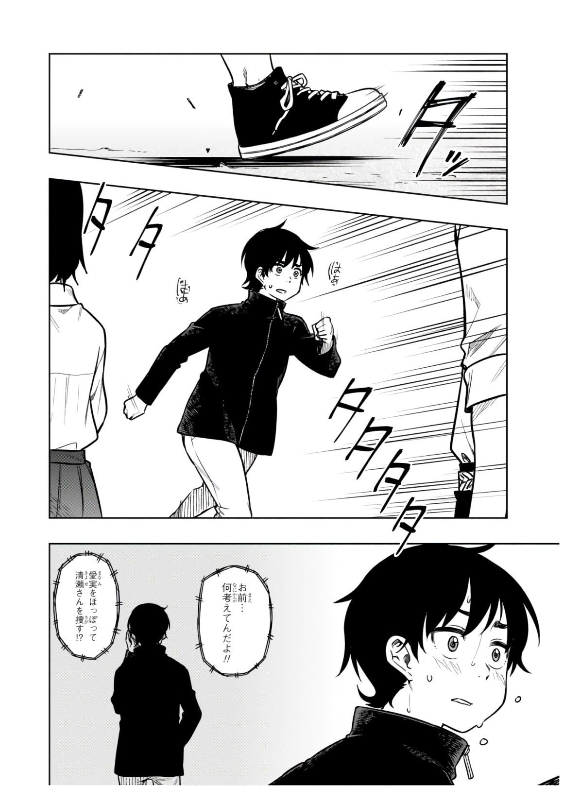 MATA, KATAOMOU - raw - Chapter 17 - https://jpdd.ccdd.to/JPDD/matakataomou/107657/opwaztswrhp.jpg