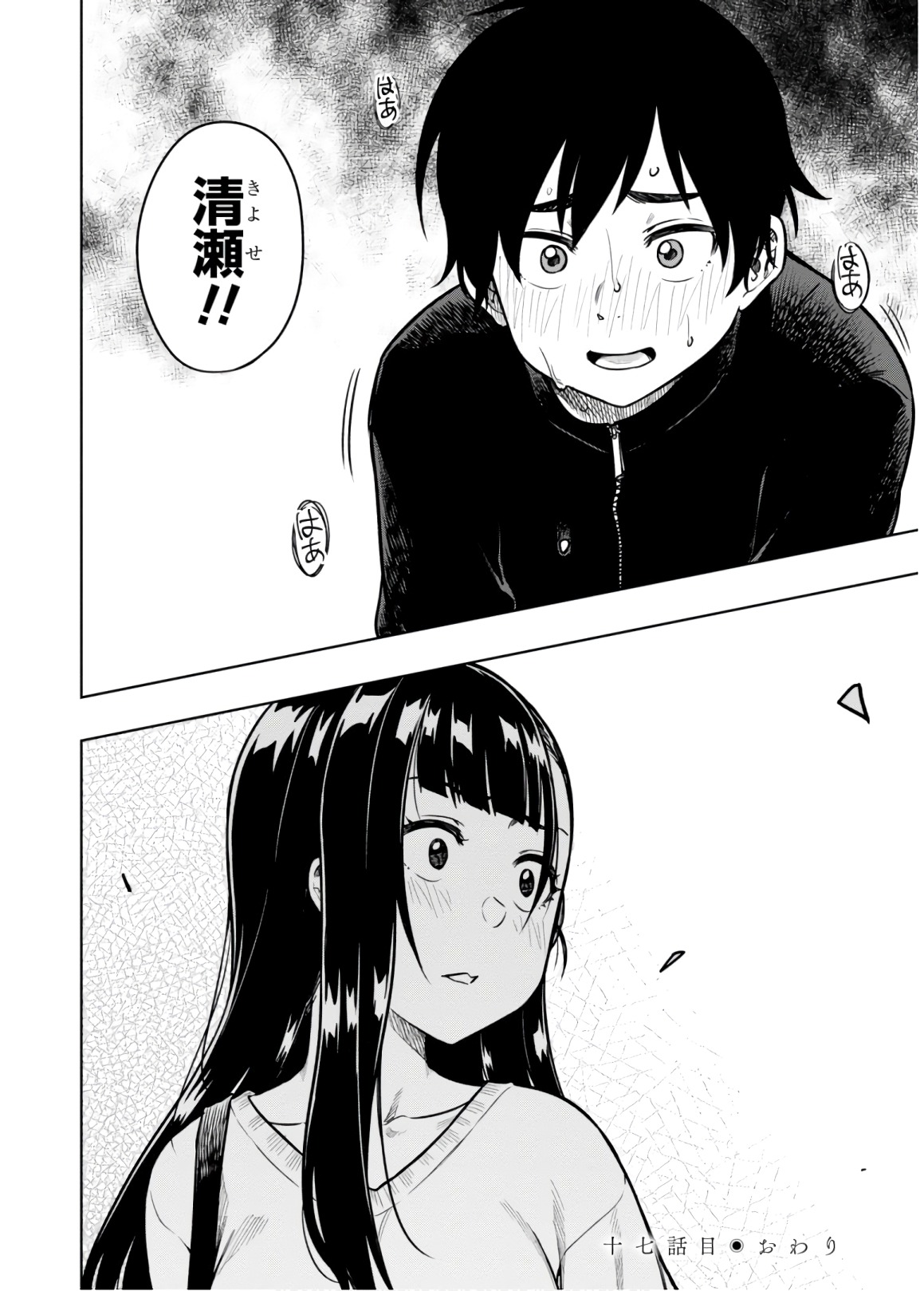MATA, KATAOMOU - raw - Chapter 17 - https://jpdd.ccdd.to/JPDD/matakataomou/107657/s500frwkq3z.jpg