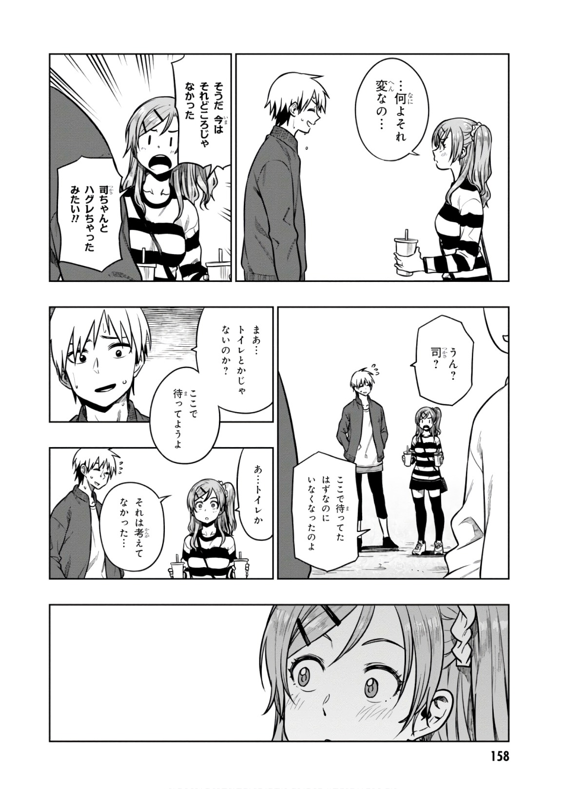 MATA, KATAOMOU - raw - Chapter 17 - https://jpdd.ccdd.to/JPDD/matakataomou/107657/x10iproadg3.jpg