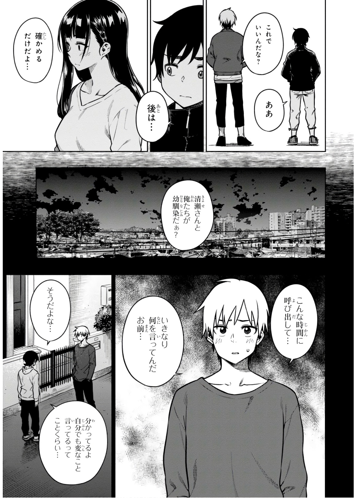 MATA, KATAOMOU - raw - Chapter 16 - https://jpdd.ccdd.to/JPDD/matakataomou/107658/04ab54l2rpf.jpg