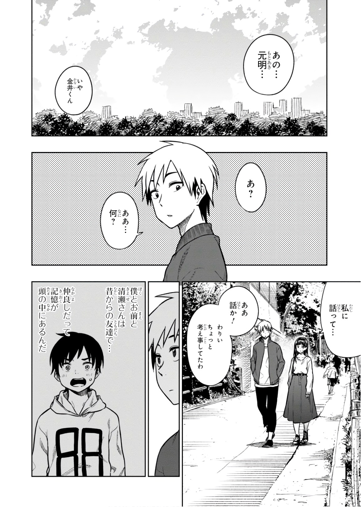 MATA, KATAOMOU - raw - Chapter 16 - https://jpdd.ccdd.to/JPDD/matakataomou/107658/0fyiyln2exg.jpg