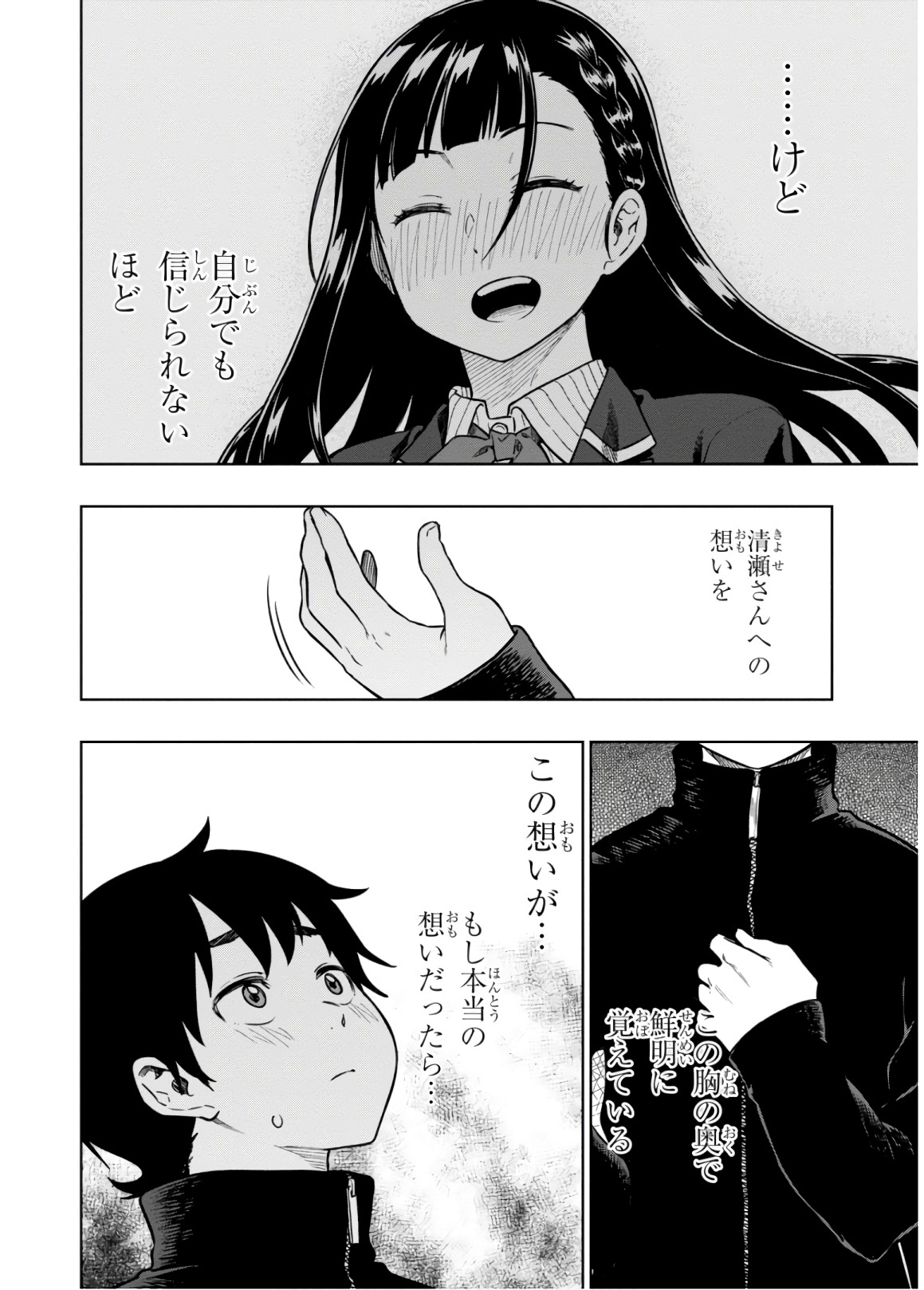 MATA, KATAOMOU - raw - Chapter 16 - https://jpdd.ccdd.to/JPDD/matakataomou/107658/3vdrv2tleb5.jpg