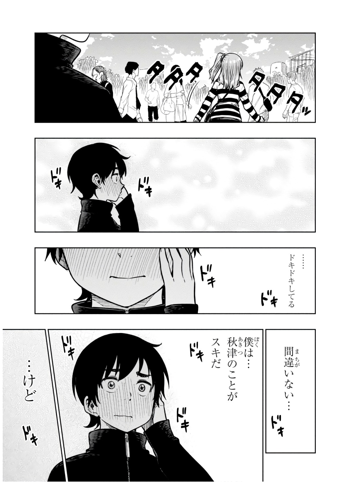 MATA, KATAOMOU - raw - Chapter 16 - https://jpdd.ccdd.to/JPDD/matakataomou/107658/4mpw3g04544.jpg
