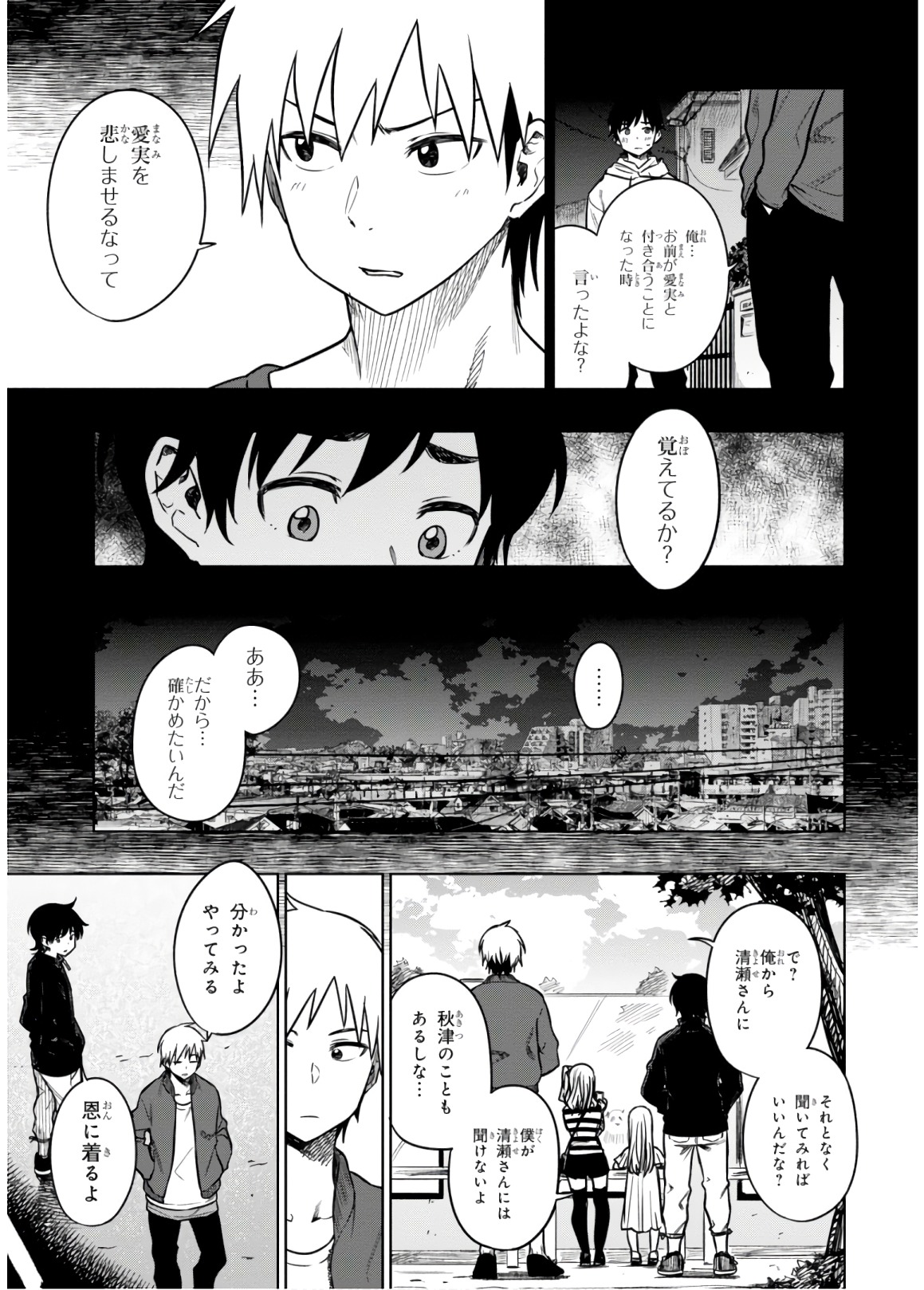 MATA, KATAOMOU - raw - Chapter 16 - https://jpdd.ccdd.to/JPDD/matakataomou/107658/5pi3qerjqvf.jpg