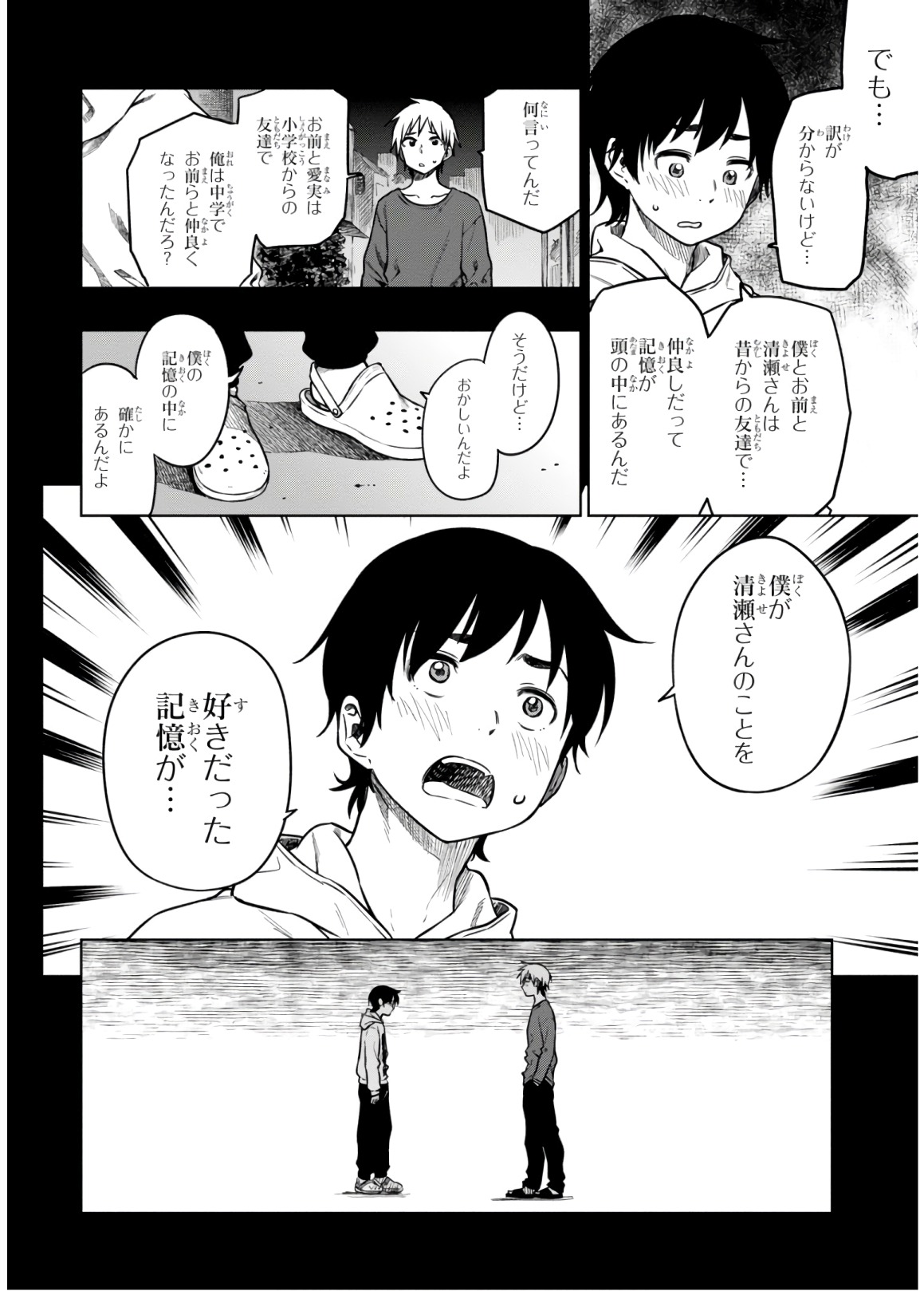 MATA, KATAOMOU - raw - Chapter 16 - https://jpdd.ccdd.to/JPDD/matakataomou/107658/br3nf5dchj1.jpg