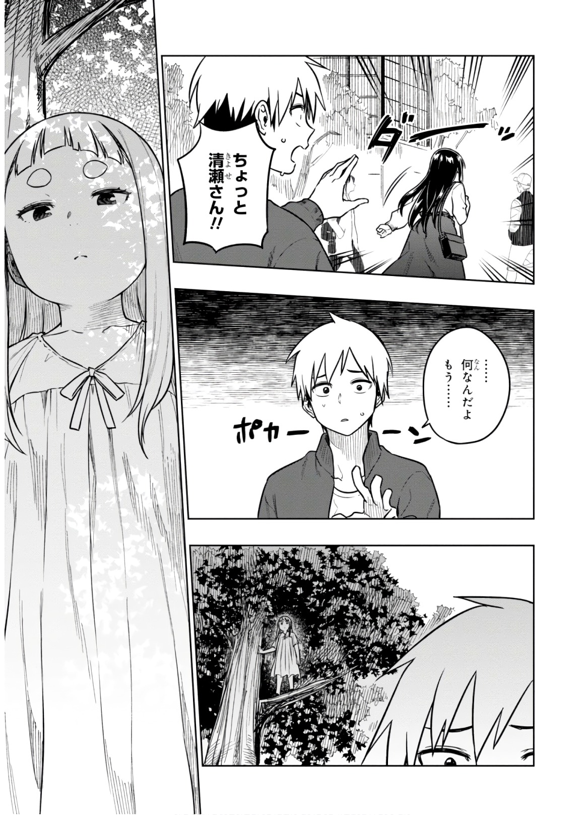 MATA, KATAOMOU - raw - Chapter 16 - https://jpdd.ccdd.to/JPDD/matakataomou/107658/butj0jpls4x.jpg