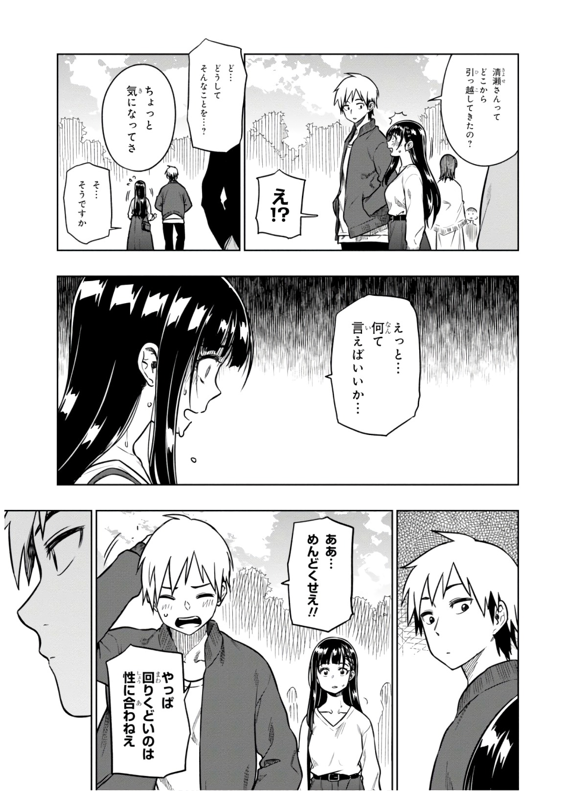 MATA, KATAOMOU - raw - Chapter 16 - https://jpdd.ccdd.to/JPDD/matakataomou/107658/dp4uevuk50g.jpg
