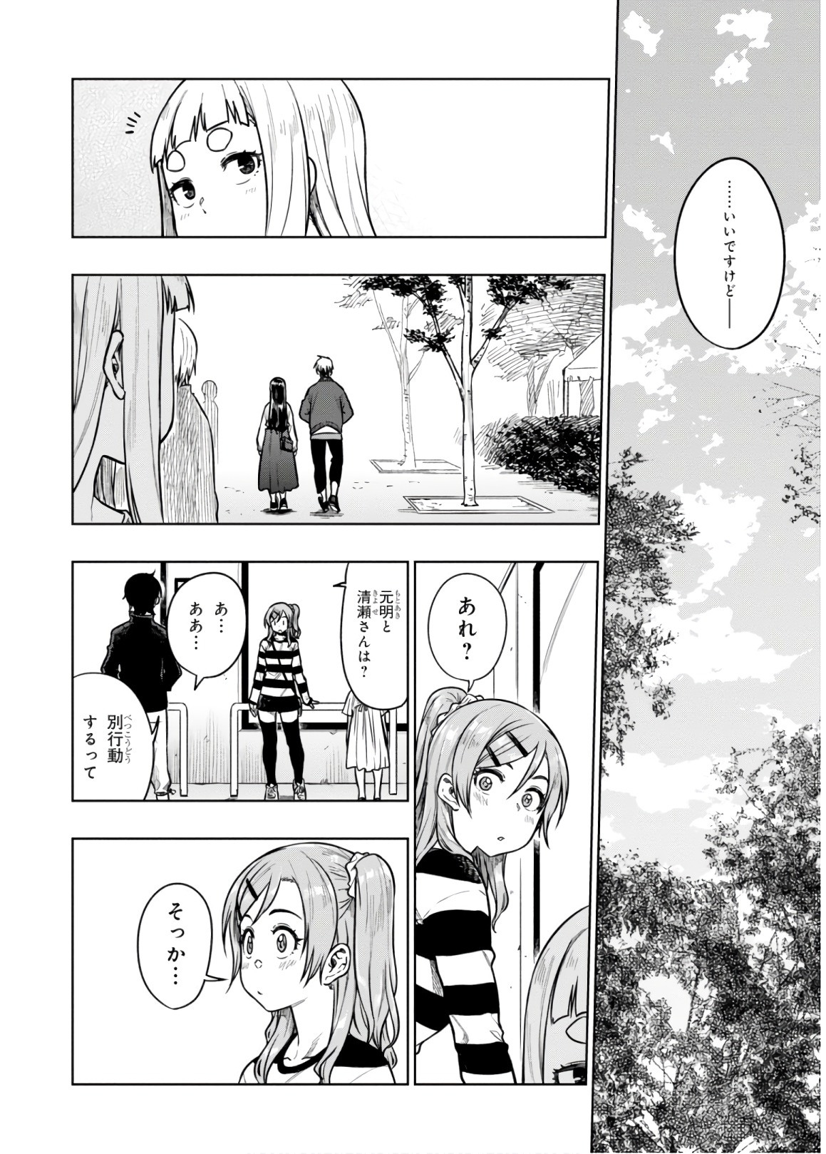 MATA, KATAOMOU - raw - Chapter 16 - https://jpdd.ccdd.to/JPDD/matakataomou/107658/e2rlyw1tpct.jpg