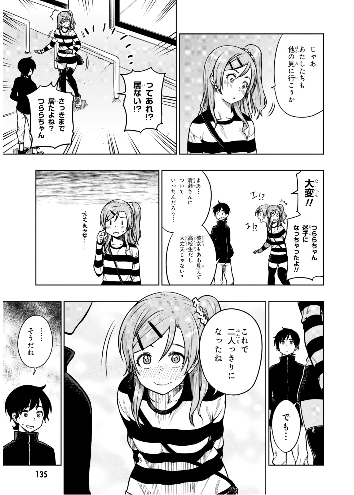 MATA, KATAOMOU - raw - Chapter 16 - https://jpdd.ccdd.to/JPDD/matakataomou/107658/ghjwk51mg5t.jpg