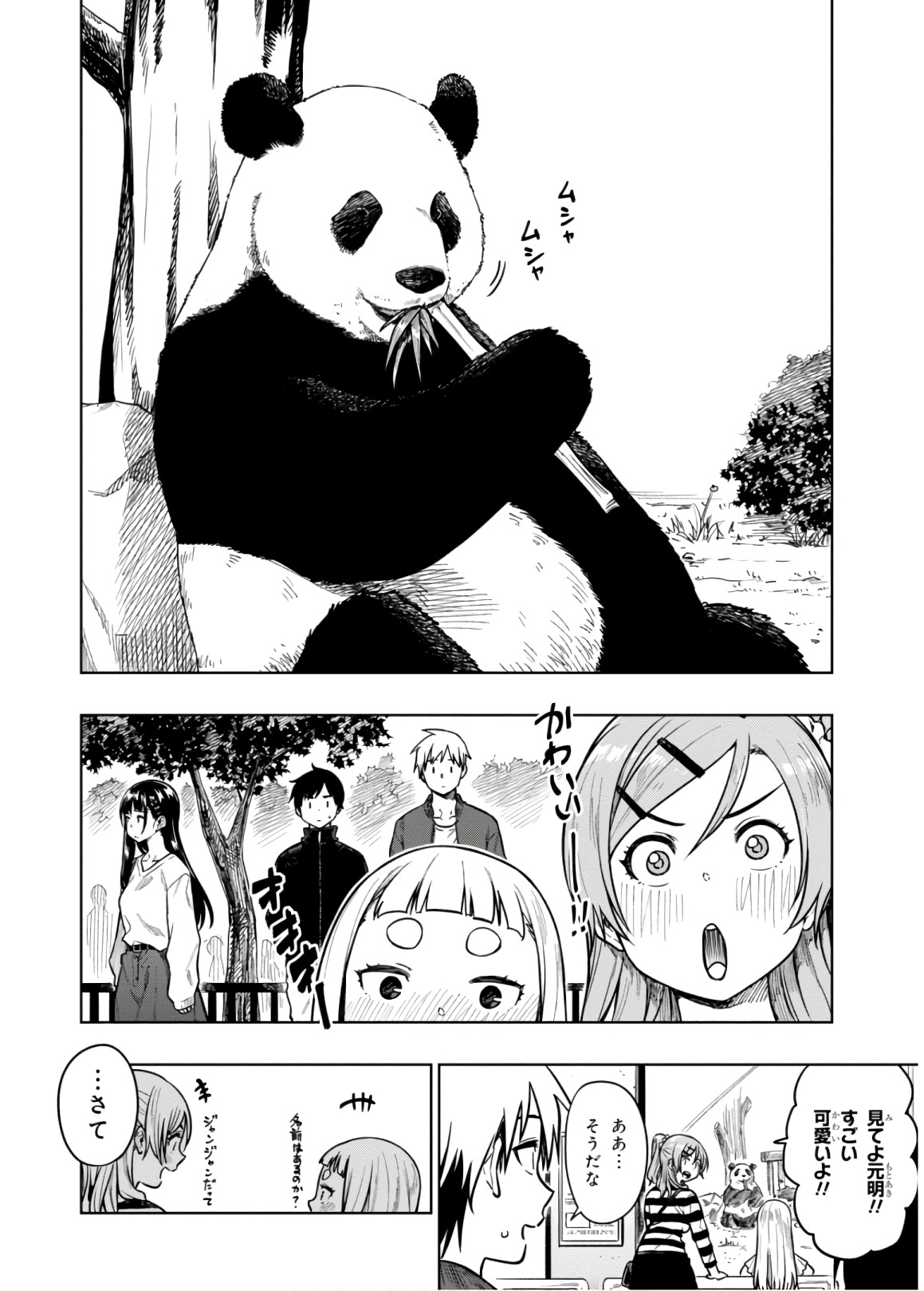 MATA, KATAOMOU - raw - Chapter 16 - https://jpdd.ccdd.to/JPDD/matakataomou/107658/kov1dgbmz3r.jpg