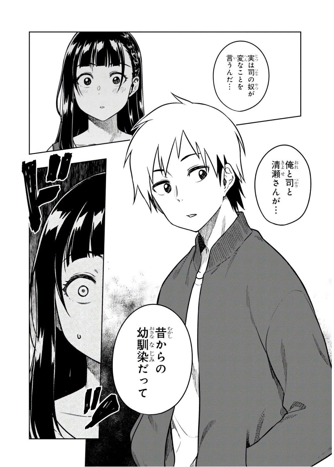 MATA, KATAOMOU - raw - Chapter 16 - https://jpdd.ccdd.to/JPDD/matakataomou/107658/msdzgke0dyv.jpg