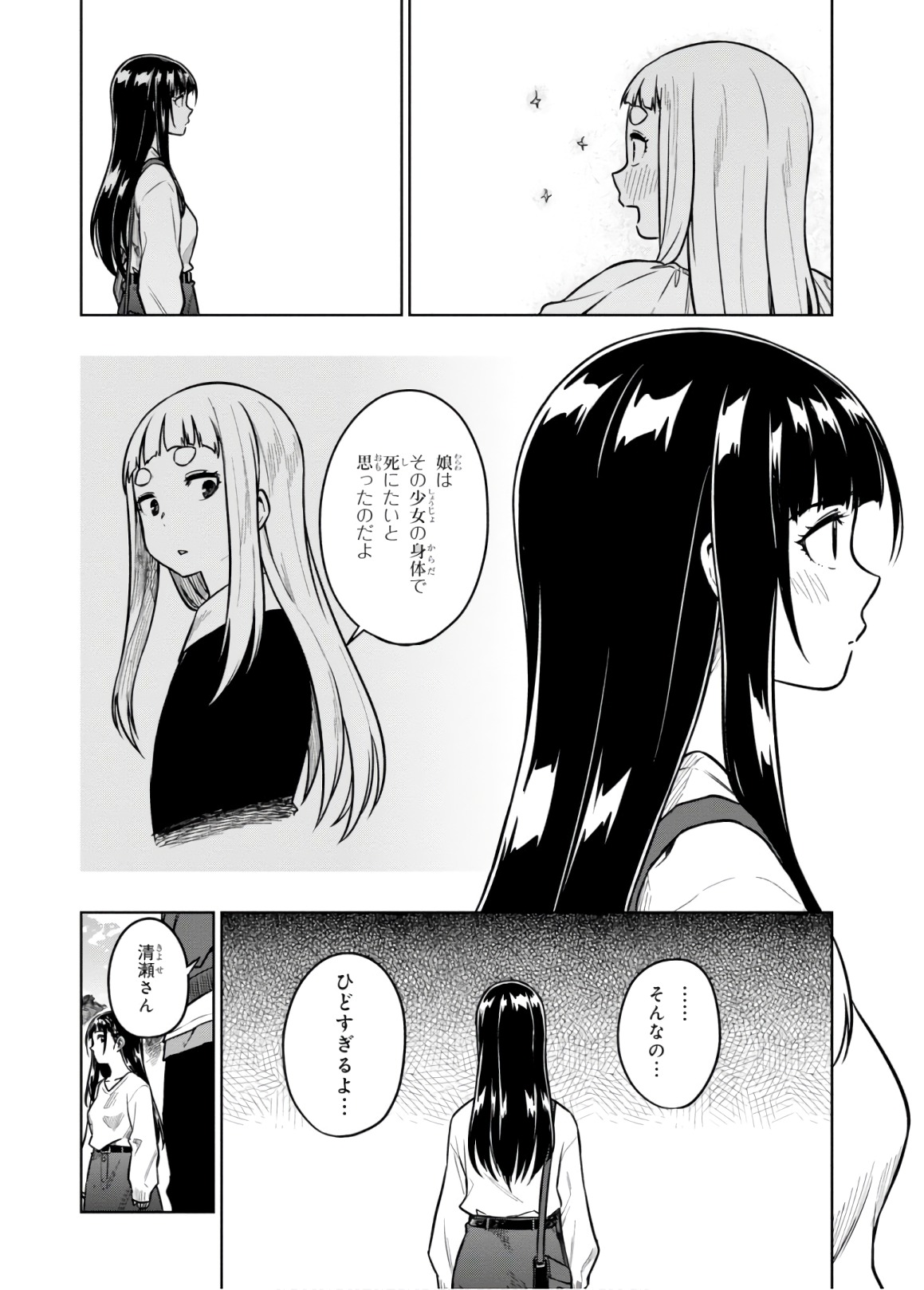MATA, KATAOMOU - raw - Chapter 16 - https://jpdd.ccdd.to/JPDD/matakataomou/107658/n2knlzf2uyz.jpg