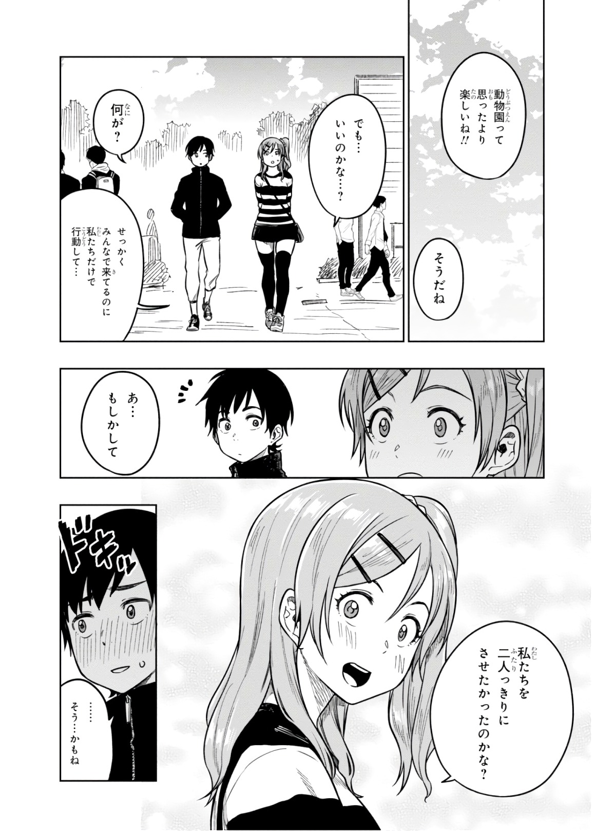 MATA, KATAOMOU - raw - Chapter 16 - https://jpdd.ccdd.to/JPDD/matakataomou/107658/pwzfmkyu4js.jpg