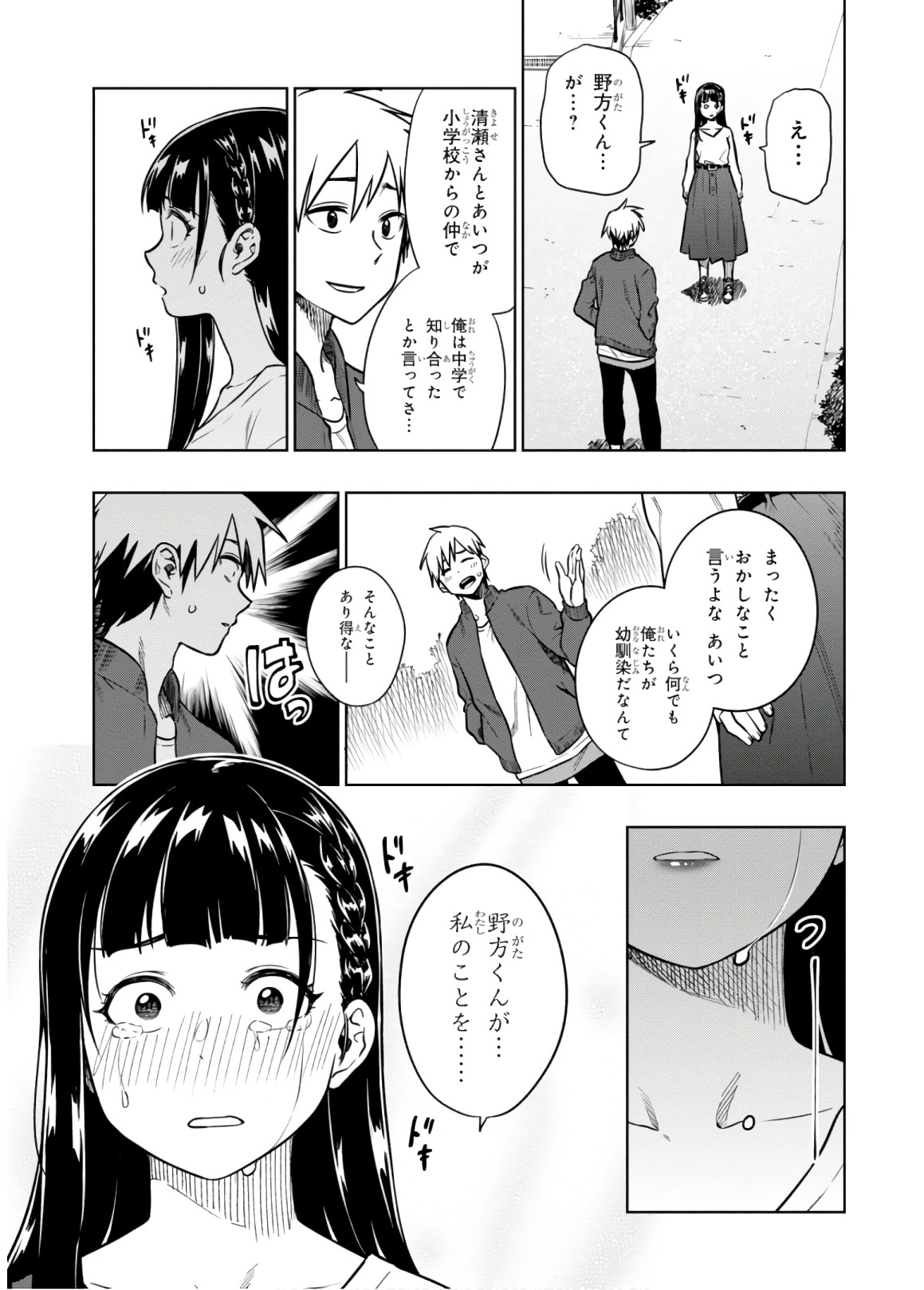 MATA, KATAOMOU - raw - Chapter 16 - https://jpdd.ccdd.to/JPDD/matakataomou/107658/t2fzzvha4b2.jpg