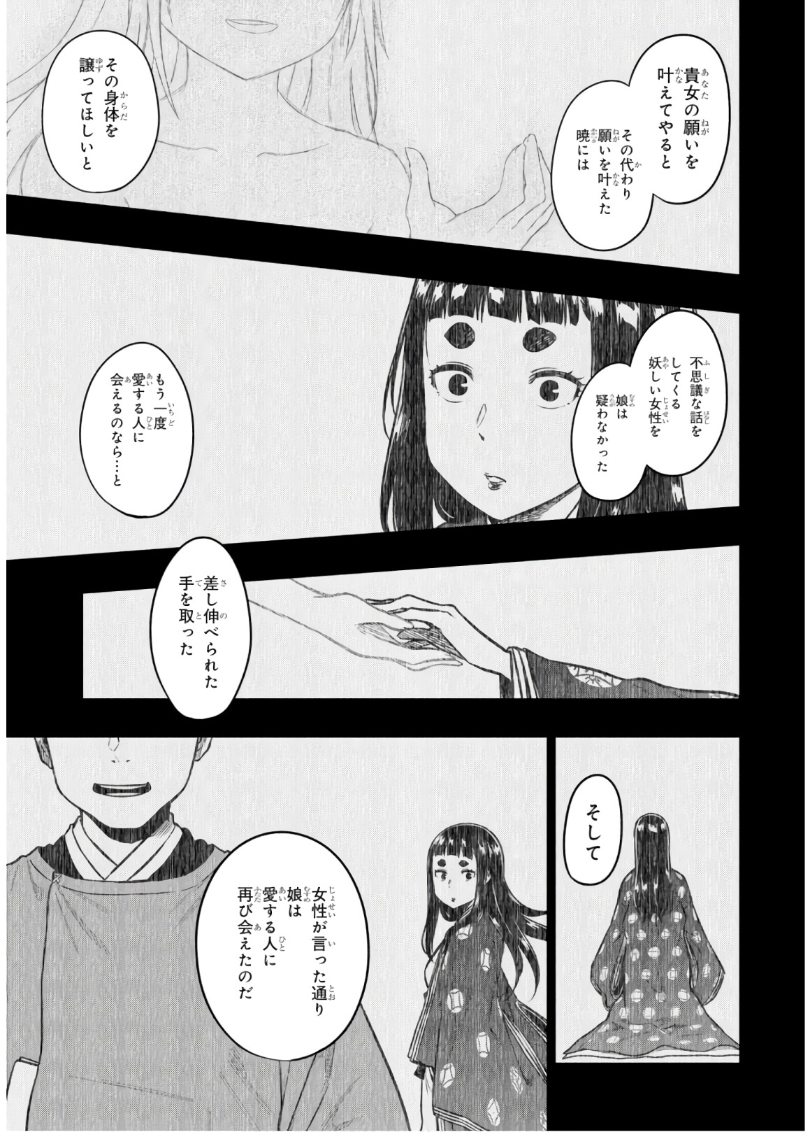 MATA, KATAOMOU - raw - Chapter 15 - https://jpdd.ccdd.to/JPDD/matakataomou/107659/njindiokg2o.jpg