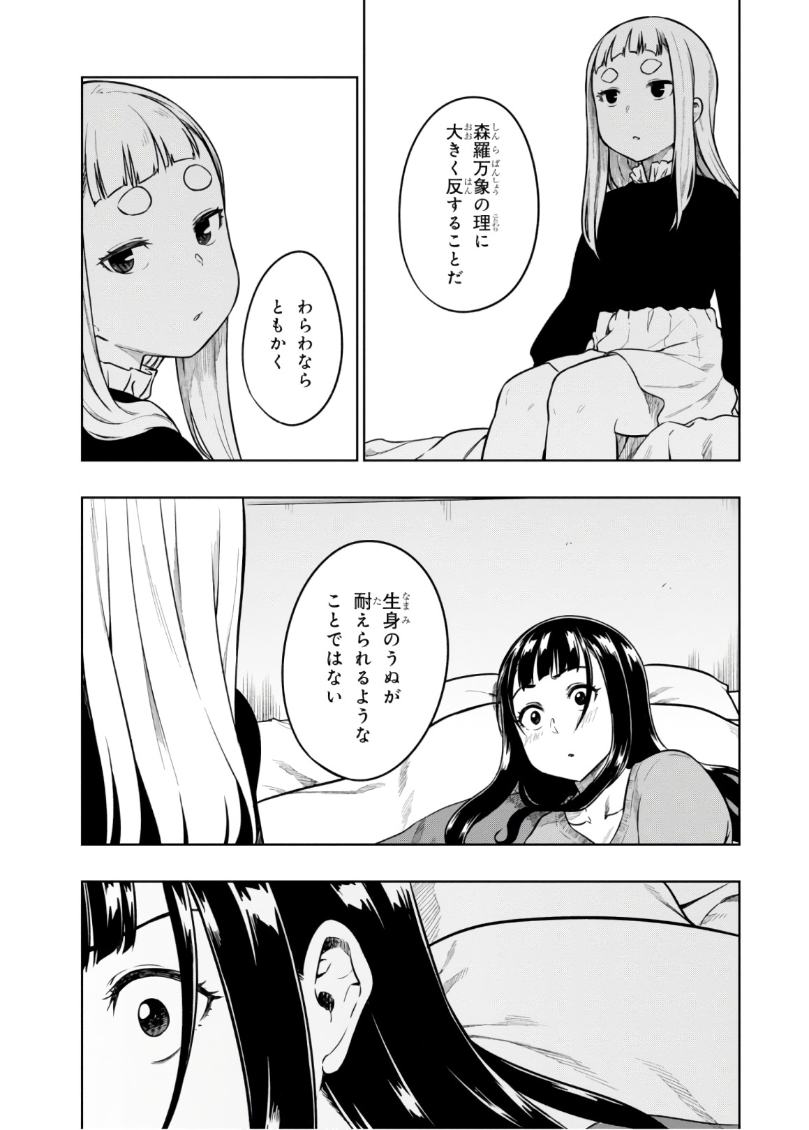 MATA, KATAOMOU - raw - Chapter 15 - https://jpdd.ccdd.to/JPDD/matakataomou/107659/wovsduiyewc.jpg