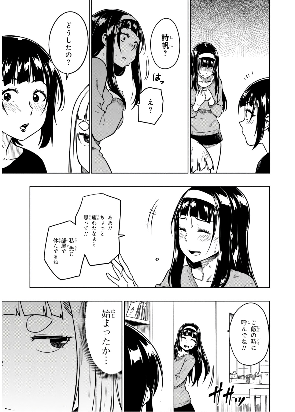 MATA, KATAOMOU - raw - Chapter 14 - https://jpdd.ccdd.to/JPDD/matakataomou/107660/4v0z5jevdc1.jpg