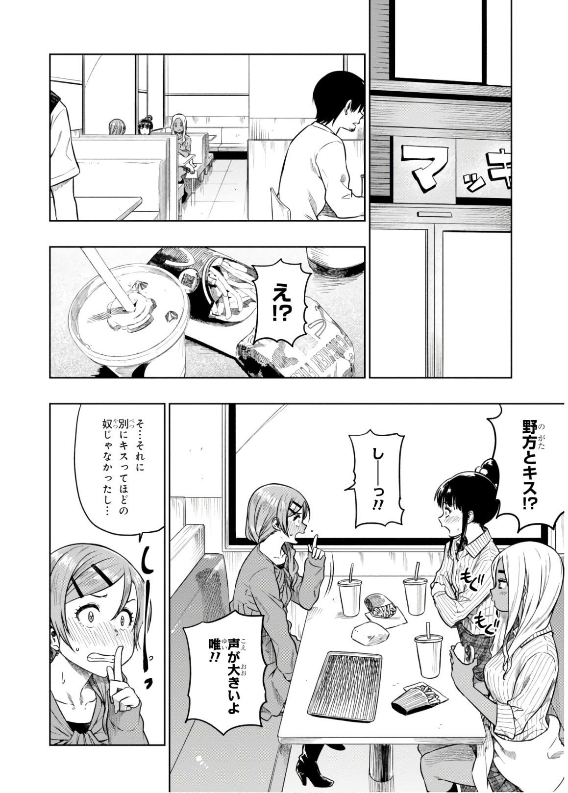 MATA, KATAOMOU - raw - Chapter 14 - https://jpdd.ccdd.to/JPDD/matakataomou/107660/cd3jtqpamt4.jpg