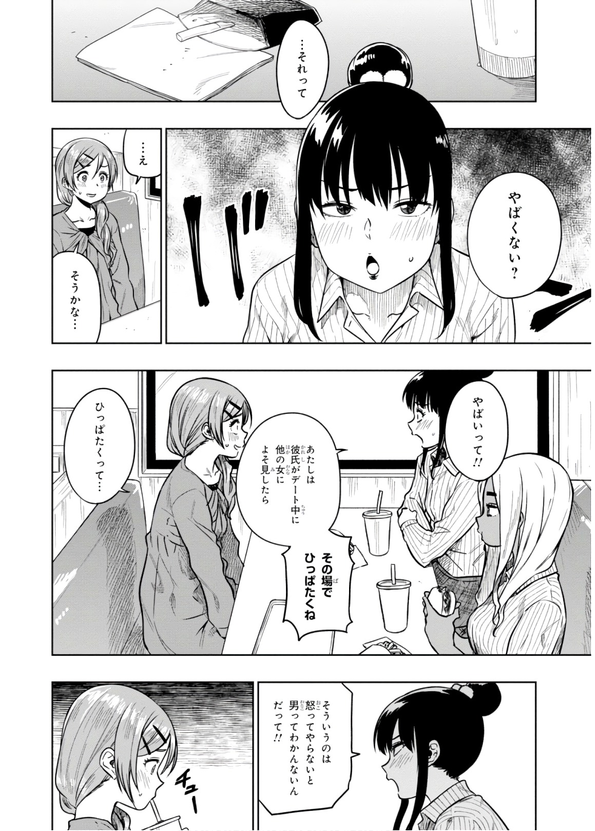 MATA, KATAOMOU - raw - Chapter 14 - https://jpdd.ccdd.to/JPDD/matakataomou/107660/f5k5u1f4o2c.jpg