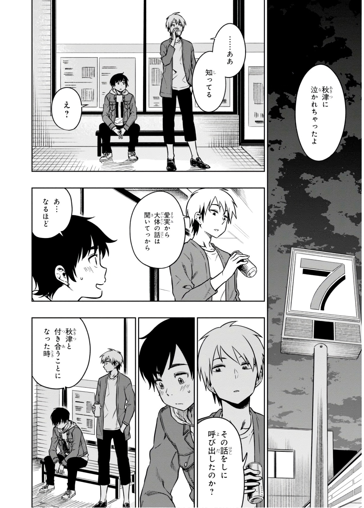 MATA, KATAOMOU - raw - Chapter 14 - https://jpdd.ccdd.to/JPDD/matakataomou/107660/nrae5oyftc0.jpg