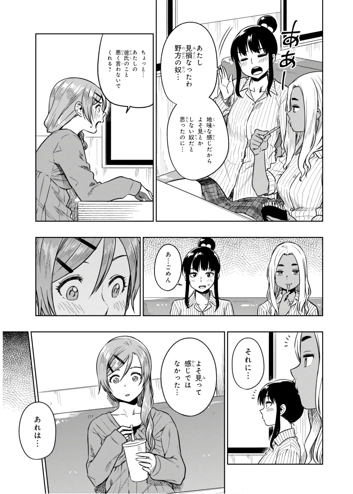 MATA, KATAOMOU - raw - Chapter 14 - https://jpdd.ccdd.to/JPDD/matakataomou/107660/tdpiqxpvdmk.jpg