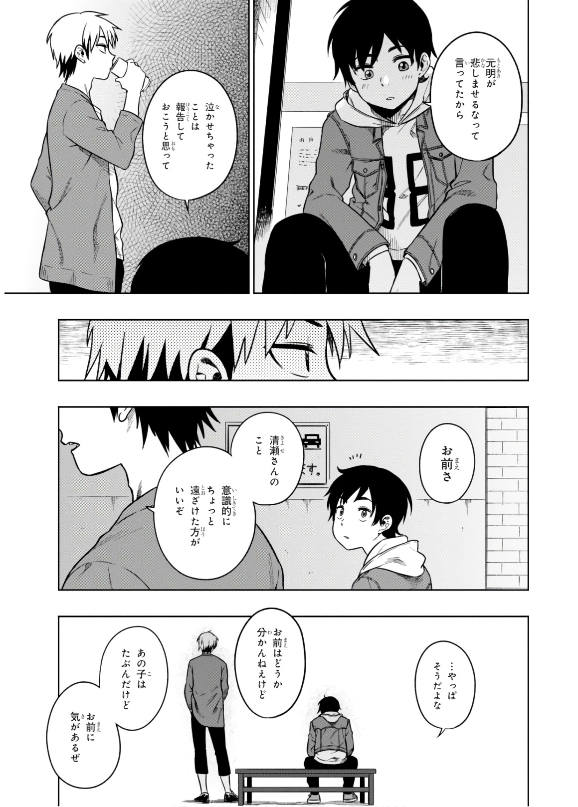 MATA, KATAOMOU - raw - Chapter 14 - https://jpdd.ccdd.to/JPDD/matakataomou/107660/vlrojzwuv3e.jpg
