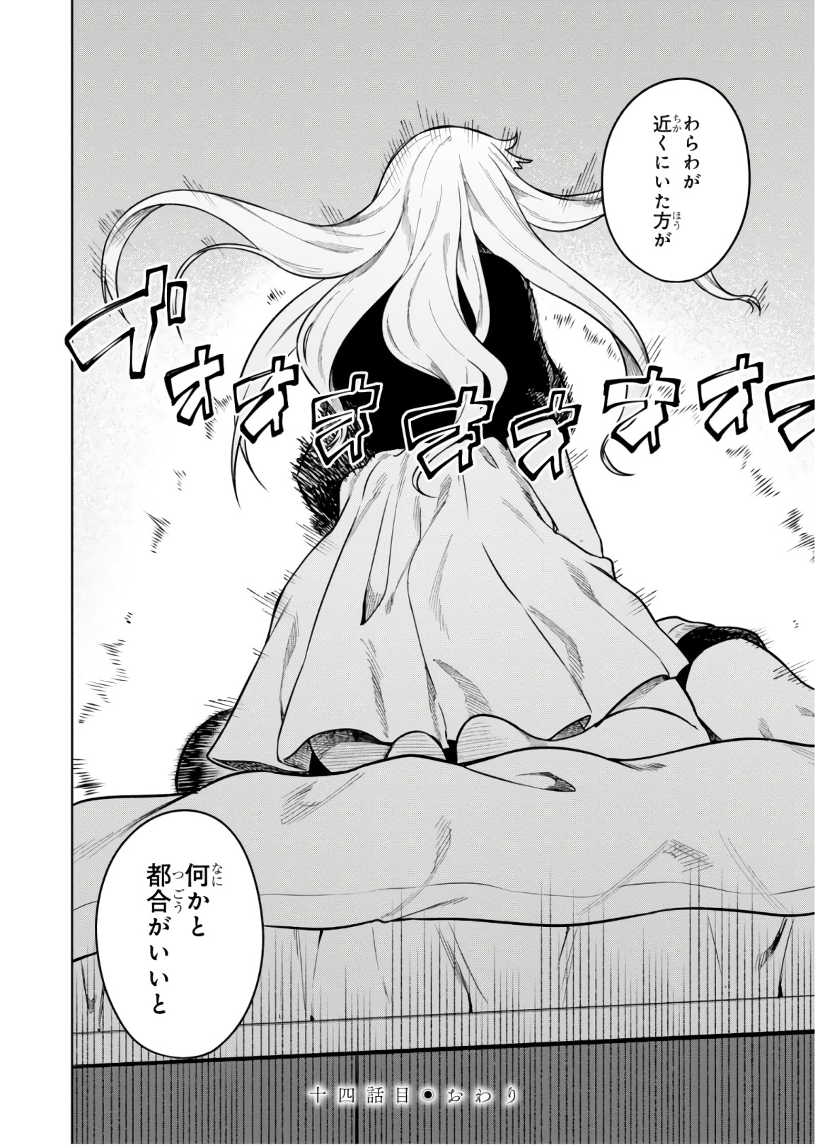 MATA, KATAOMOU - raw - Chapter 14 - https://jpdd.ccdd.to/JPDD/matakataomou/107660/wd3zj2blu3v.jpg