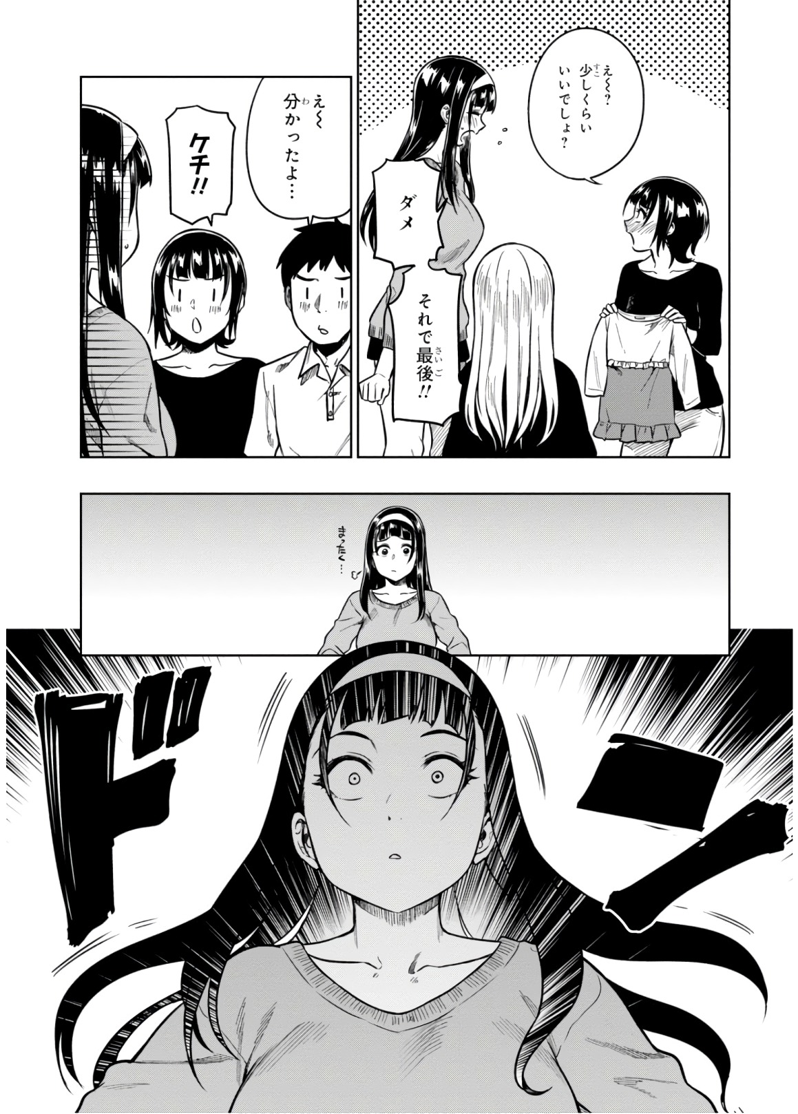 MATA, KATAOMOU - raw - Chapter 14 - https://jpdd.ccdd.to/JPDD/matakataomou/107660/x0nfezhi2bp.jpg
