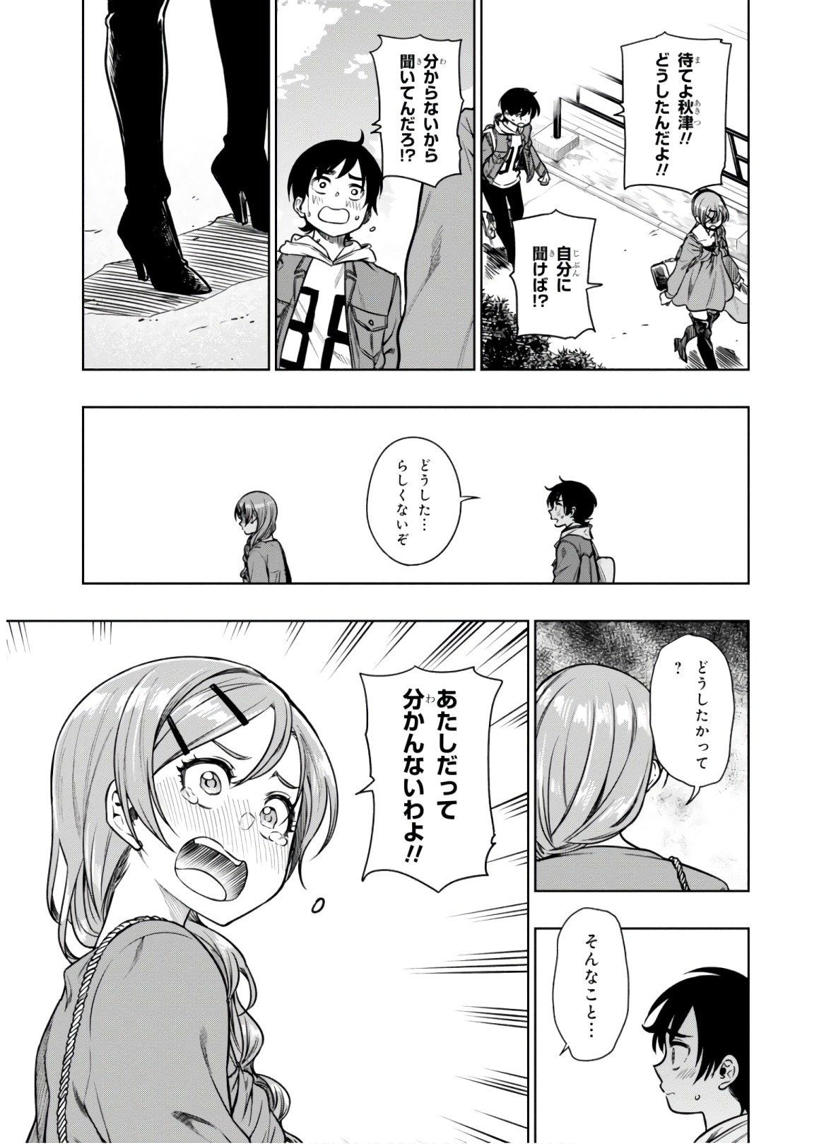 MATA, KATAOMOU - raw - Chapter 13 - https://jpdd.ccdd.to/JPDD/matakataomou/107661/4zlbbefnplu.jpg
