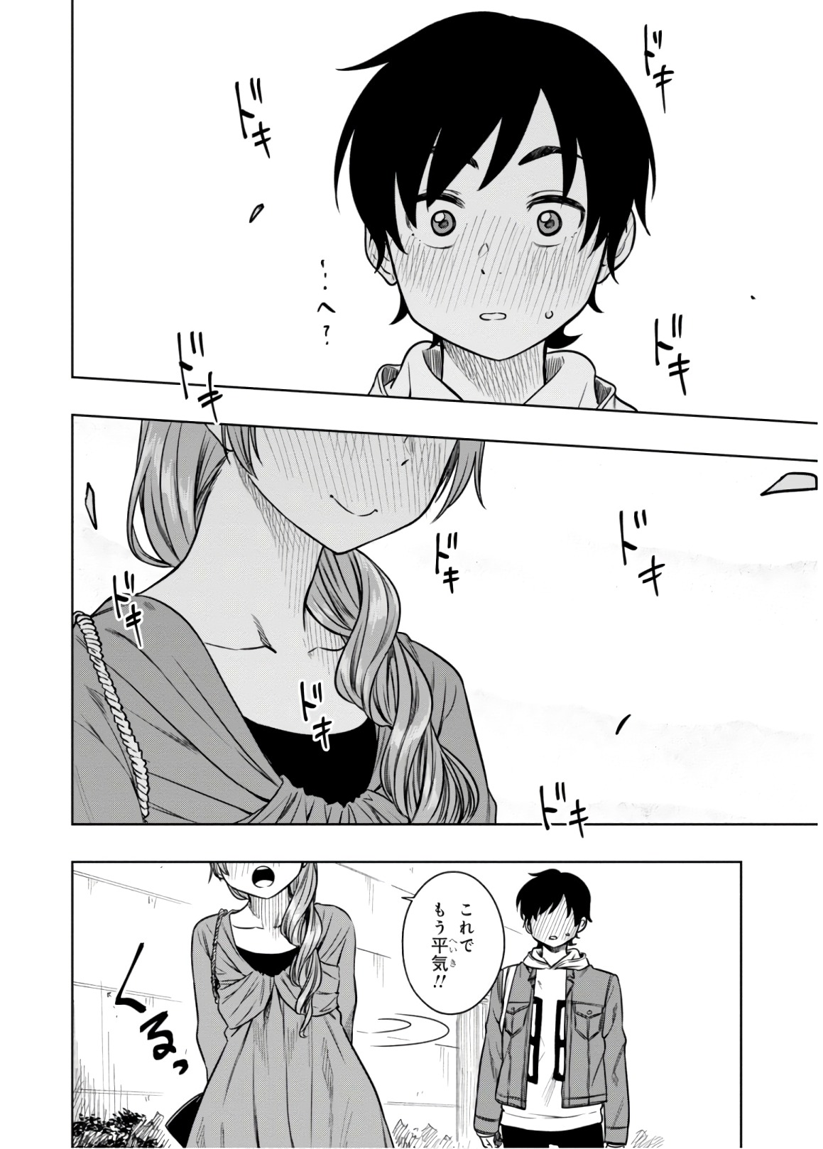 MATA, KATAOMOU - raw - Chapter 13 - https://jpdd.ccdd.to/JPDD/matakataomou/107661/aw5amijnltf.jpg