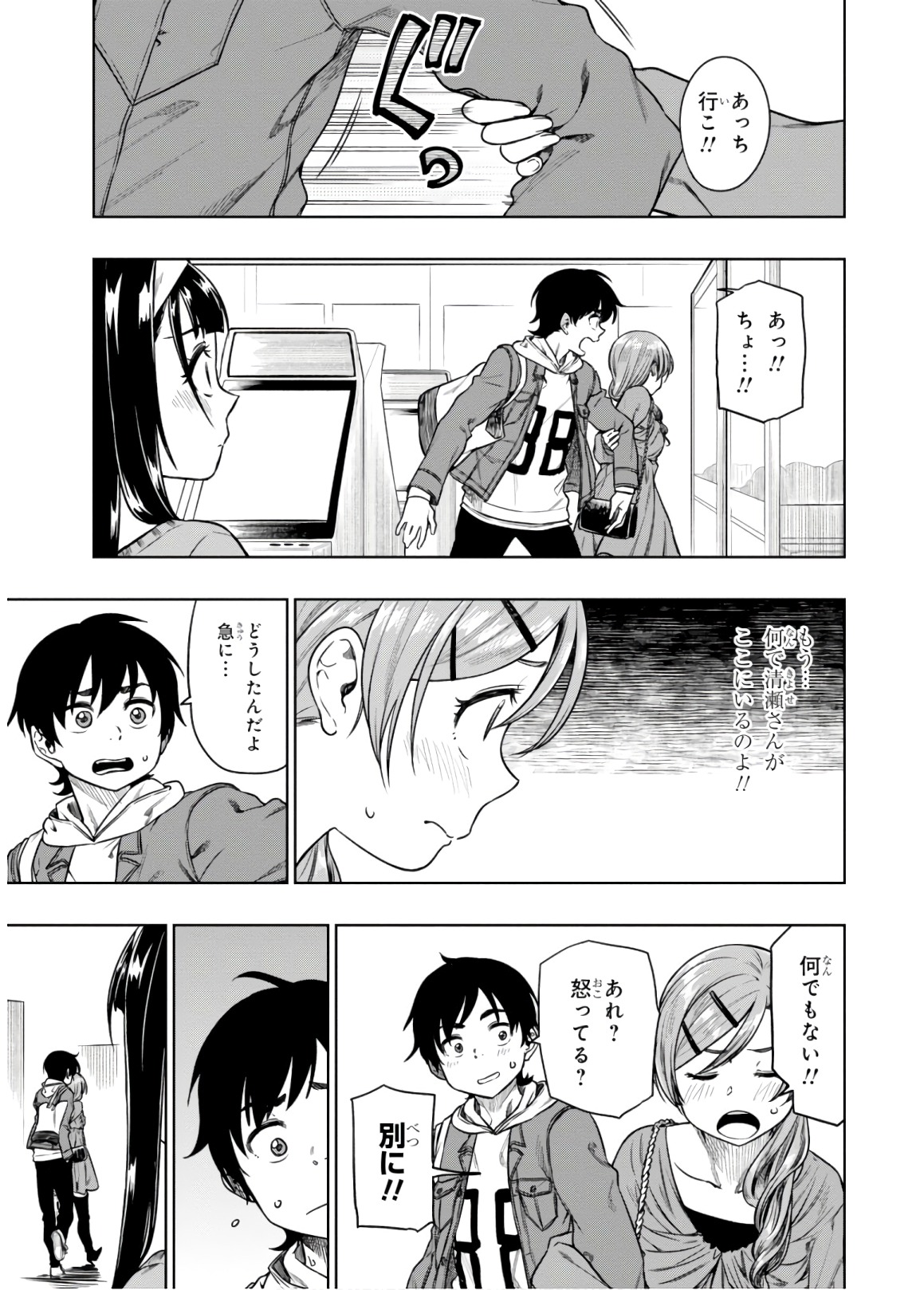 MATA, KATAOMOU - raw - Chapter 13 - https://jpdd.ccdd.to/JPDD/matakataomou/107661/dfwnywbofwe.jpg