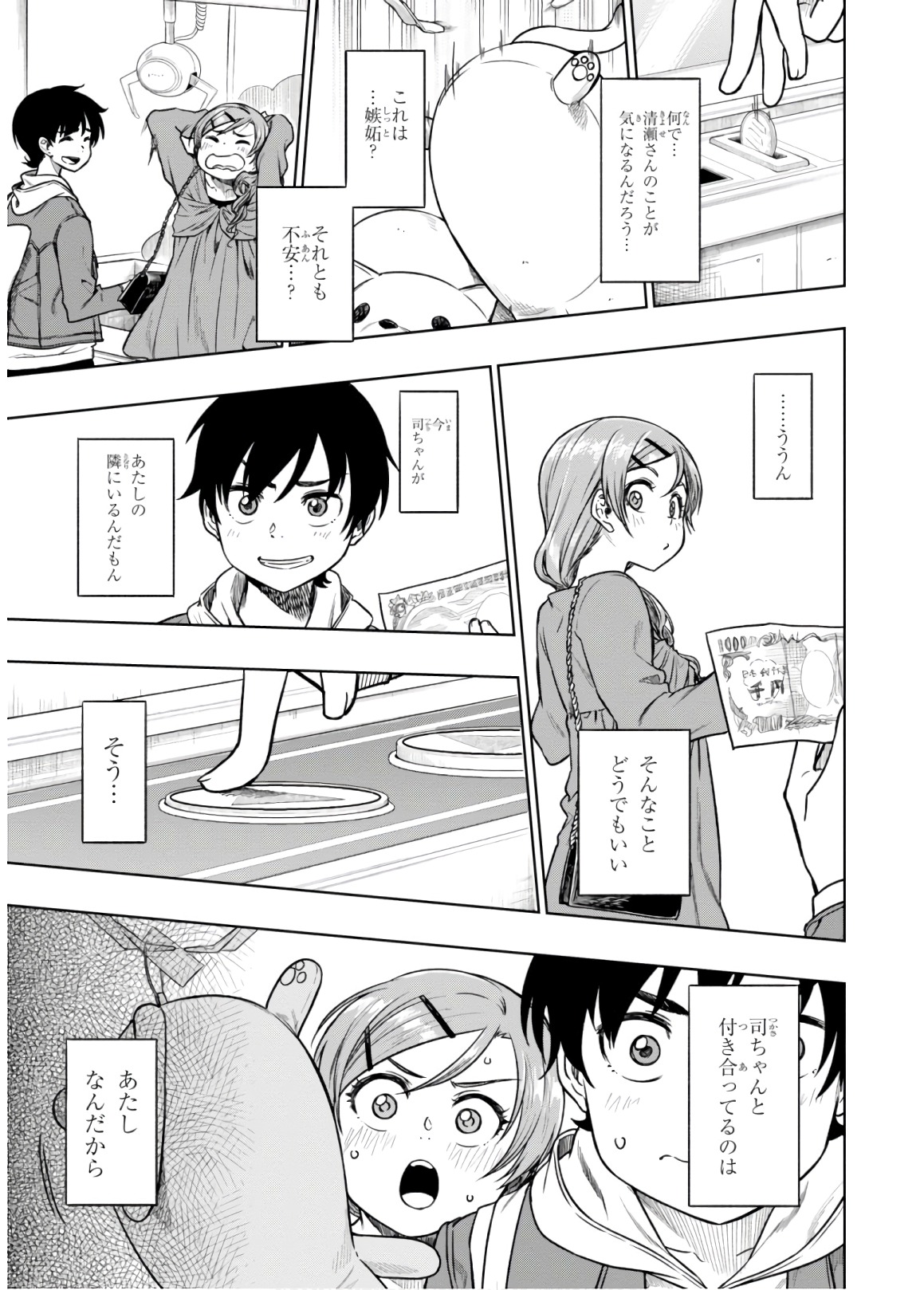 MATA, KATAOMOU - raw - Chapter 13 - https://jpdd.ccdd.to/JPDD/matakataomou/107661/h0ab21t5b3a.jpg