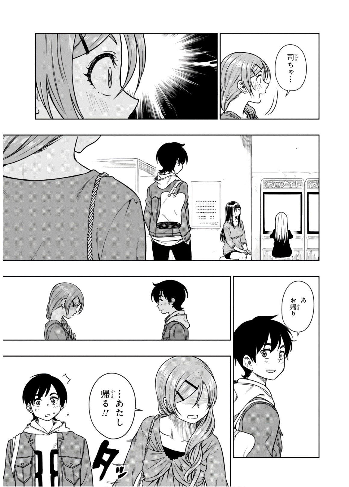 MATA, KATAOMOU - raw - Chapter 13 - https://jpdd.ccdd.to/JPDD/matakataomou/107661/jpvga1lmuq2.jpg